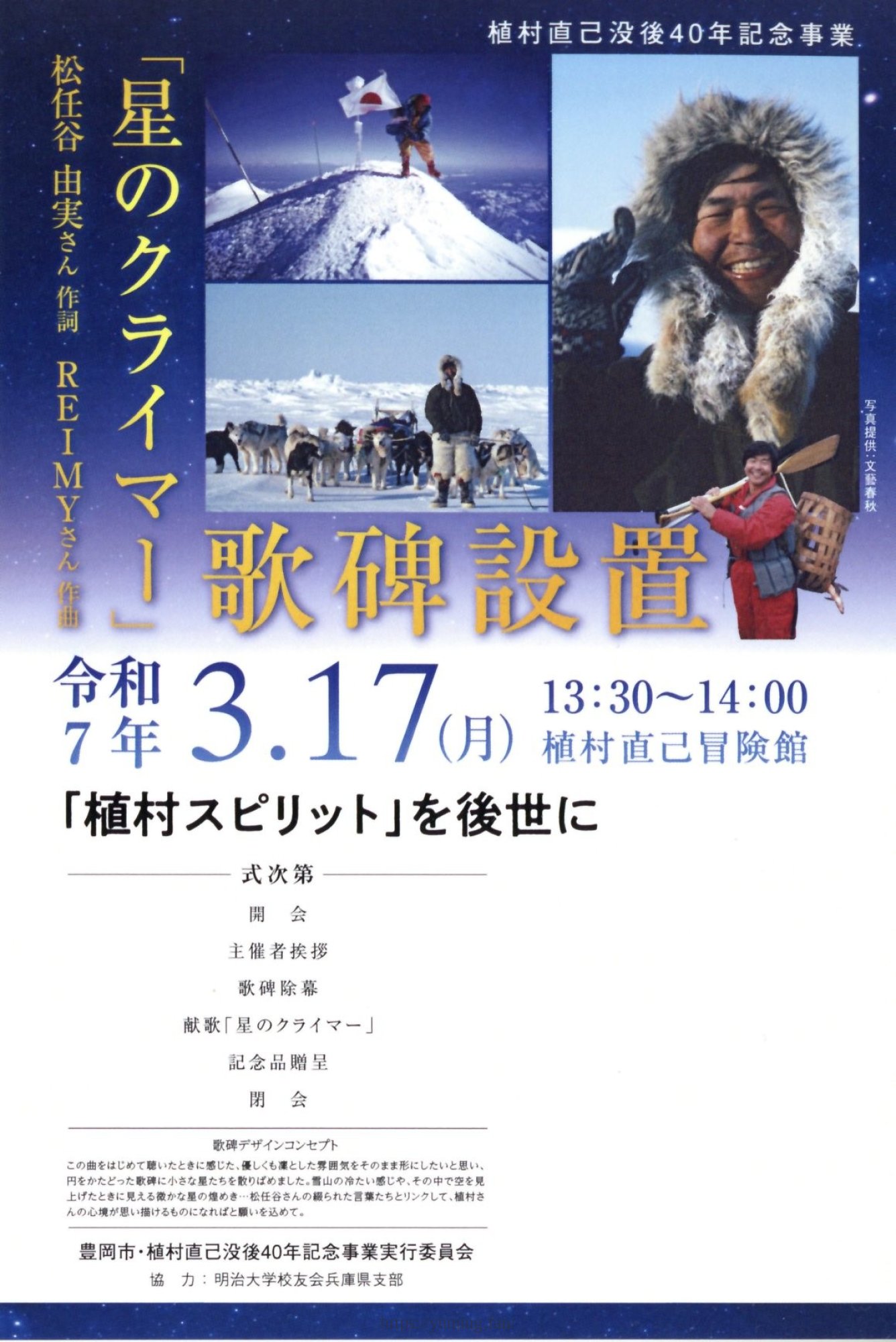 20250400_植村直己没後40年記念事業実行委員会_04.jpg