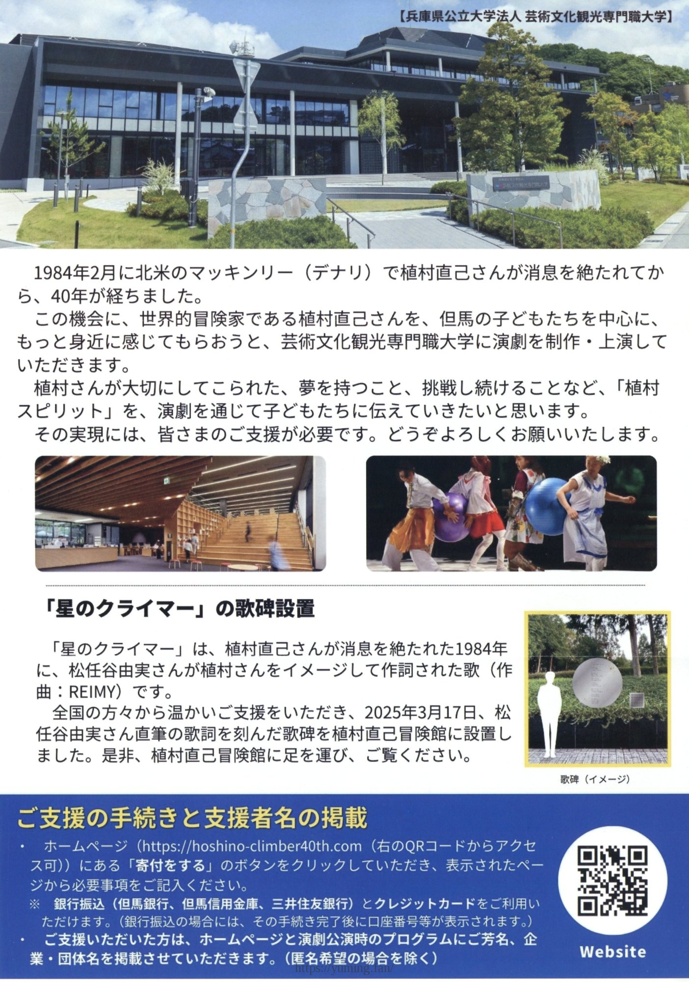 20250400_植村直己没後40年記念事業実行委員会_03.jpg