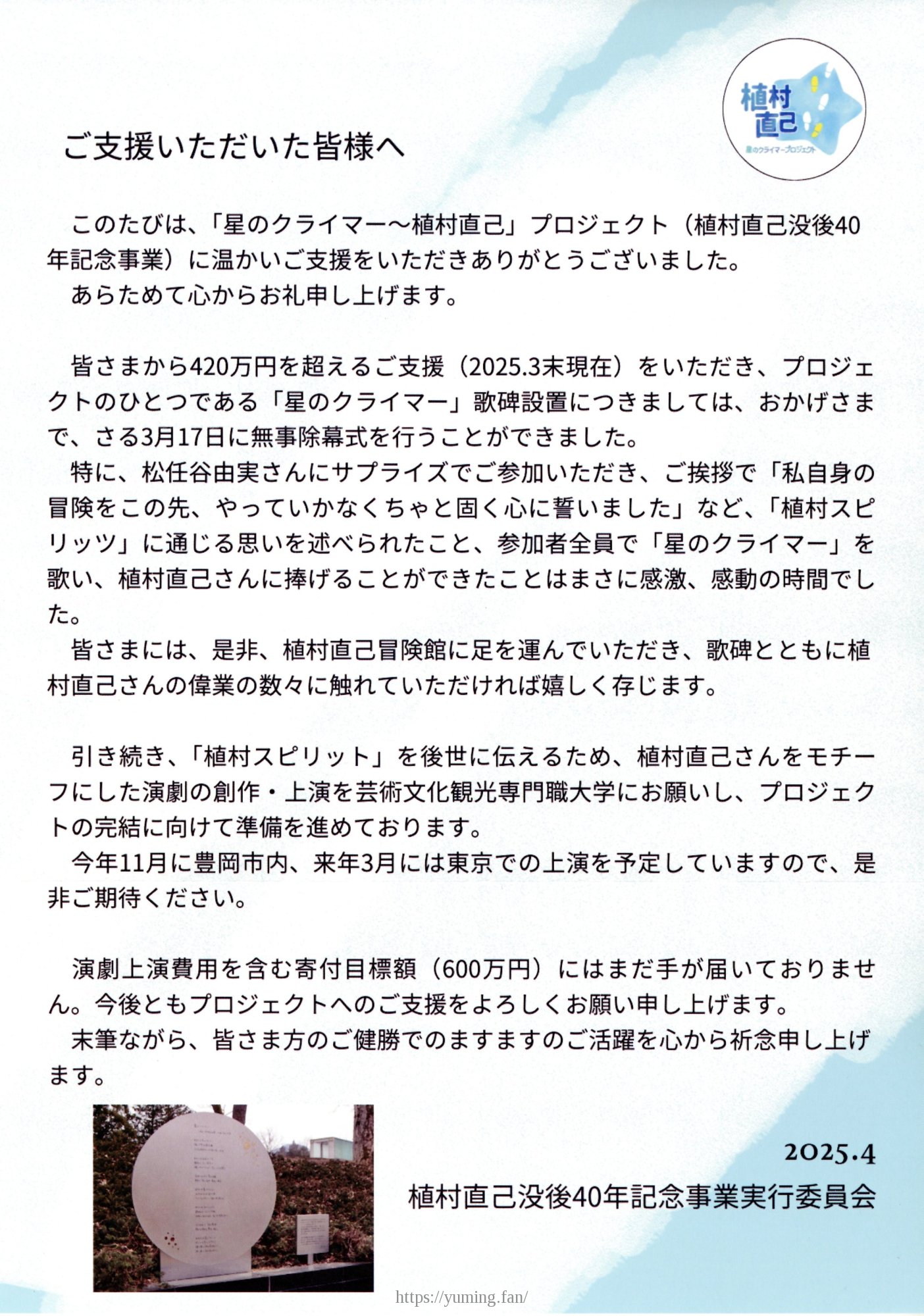 20250400_植村直己没後40年記念事業実行委員会_01.jpg