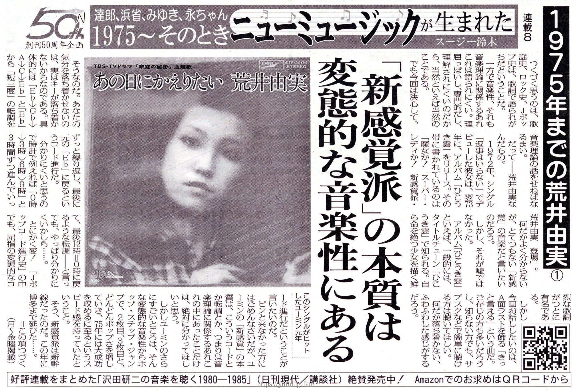 20250522_日刊ゲンダイ