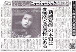 20250522_日刊ゲンダイ