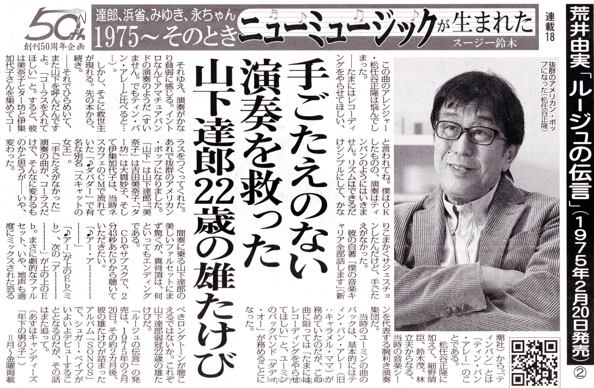 20250605_日刊ゲンダイ.jpg