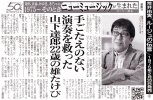 20250605_日刊ゲンダイ.jpg