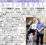 20250704_デイリースポーツ.jpg