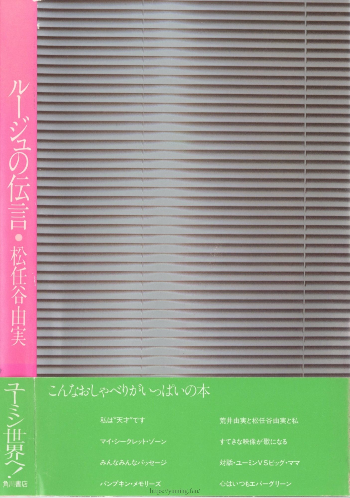 19830131_ルージュの伝言_松任谷由実_263.jpg