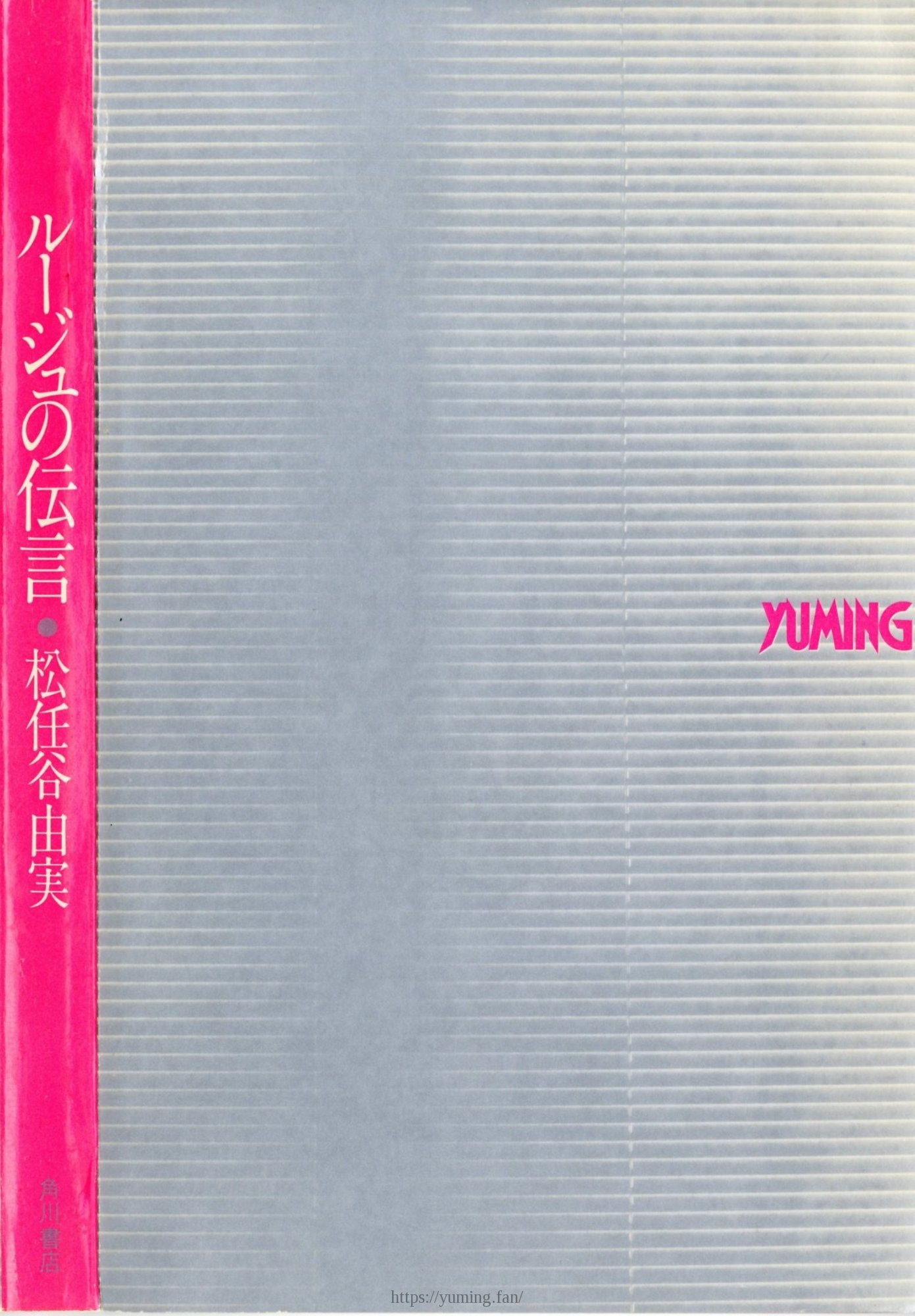 19830131_ルージュの伝言_松任谷由実_262.jpg