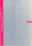 19830131_ルージュの伝言_松任谷由実_262.jpg