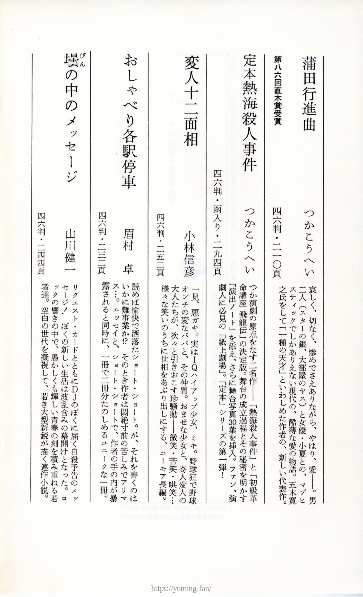19830131_ルージュの伝言_松任谷由実_256.jpg