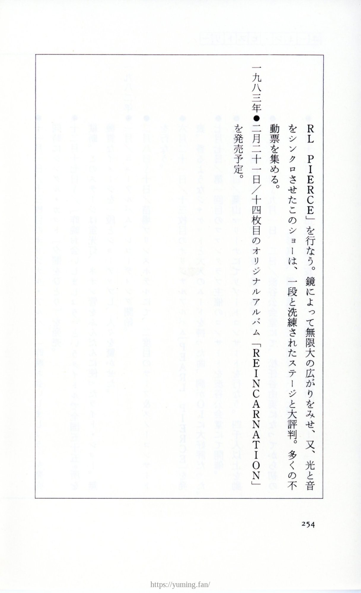 19830131_ルージュの伝言_松任谷由実_254.jpg