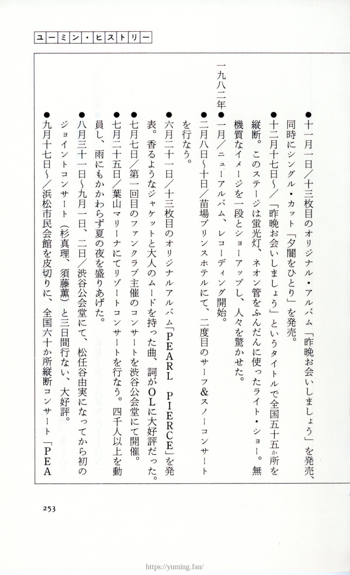 19830131_ルージュの伝言_松任谷由実_253.jpg