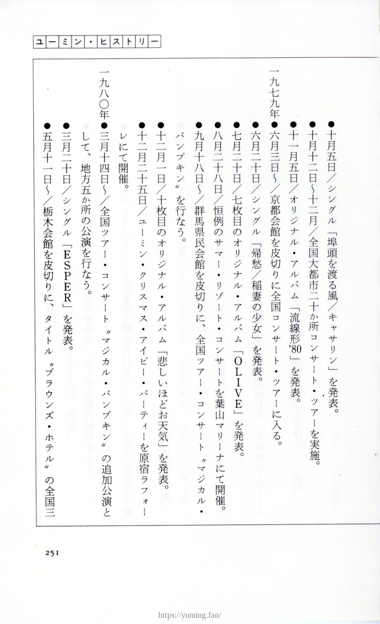 19830131_ルージュの伝言_松任谷由実_251.jpg