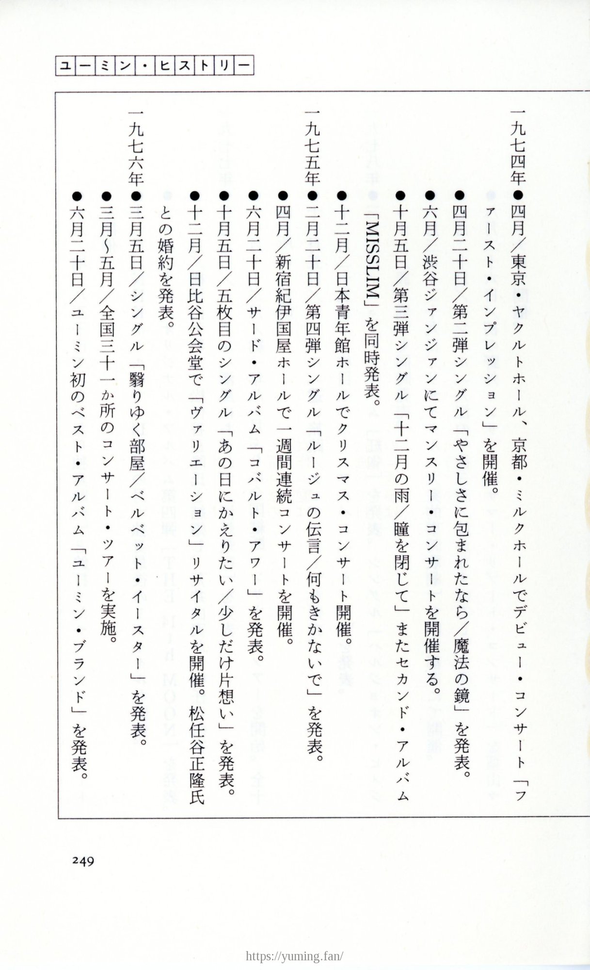 19830131_ルージュの伝言_松任谷由実_249.jpg