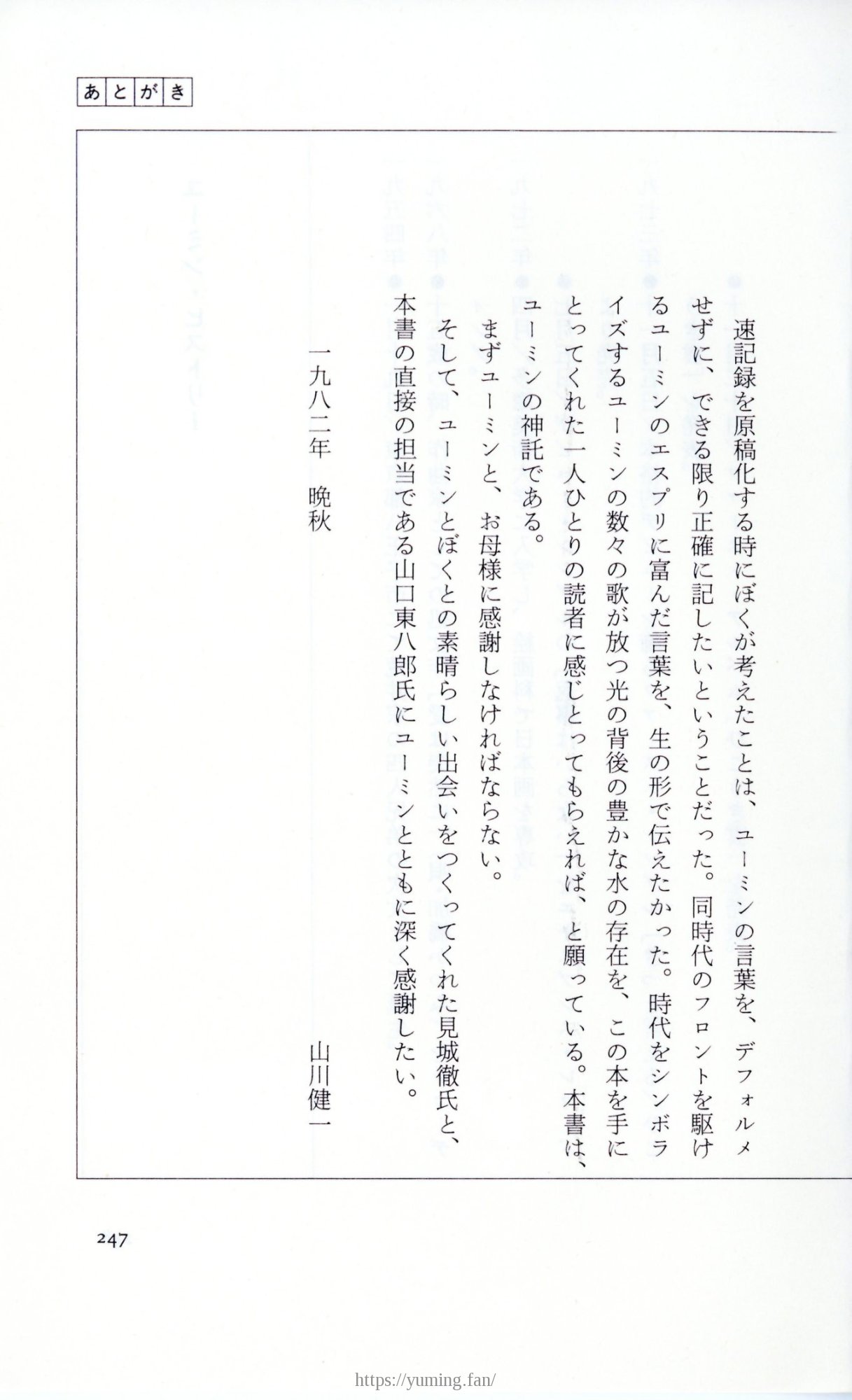 19830131_ルージュの伝言_松任谷由実_247.jpg
