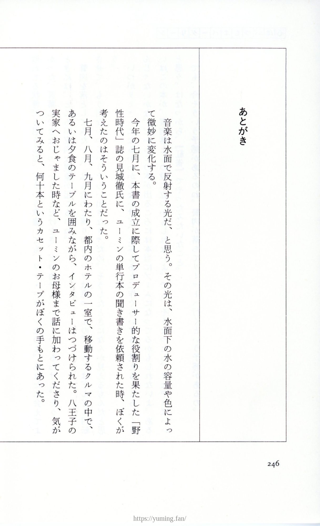 19830131_ルージュの伝言_松任谷由実_246.jpg