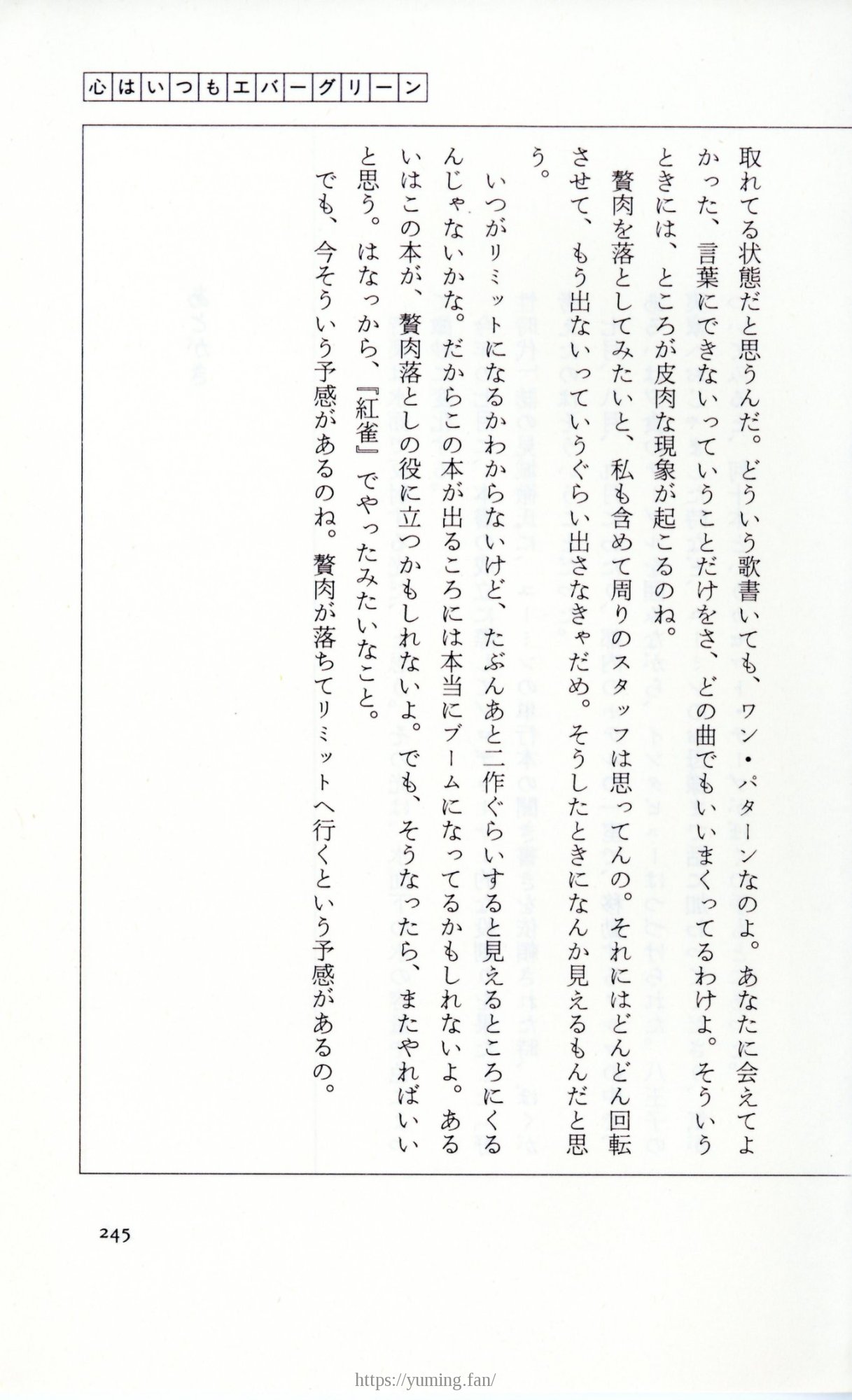 19830131_ルージュの伝言_松任谷由実_245.jpg