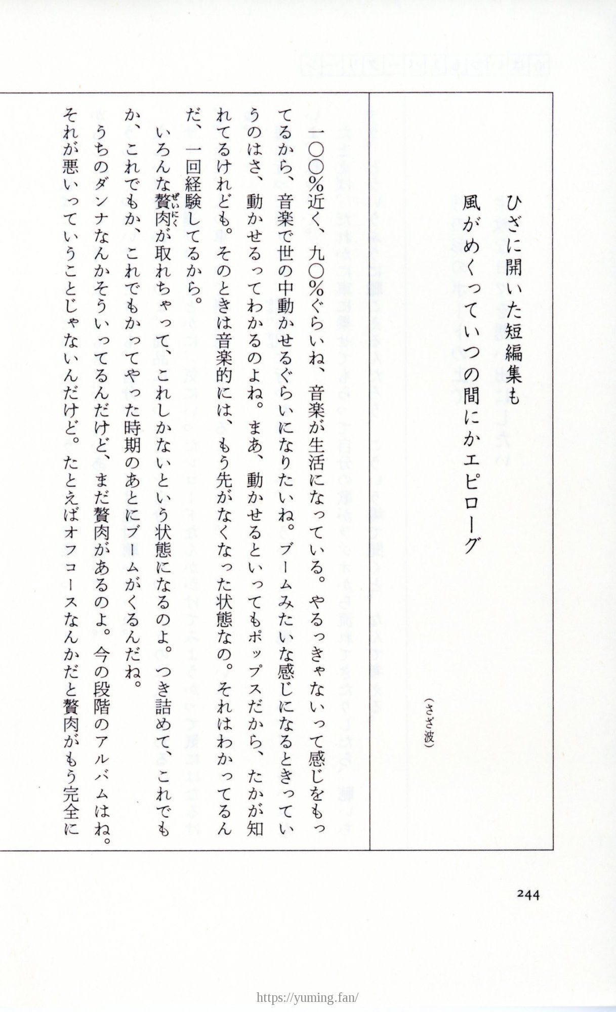 19830131_ルージュの伝言_松任谷由実_244.jpg