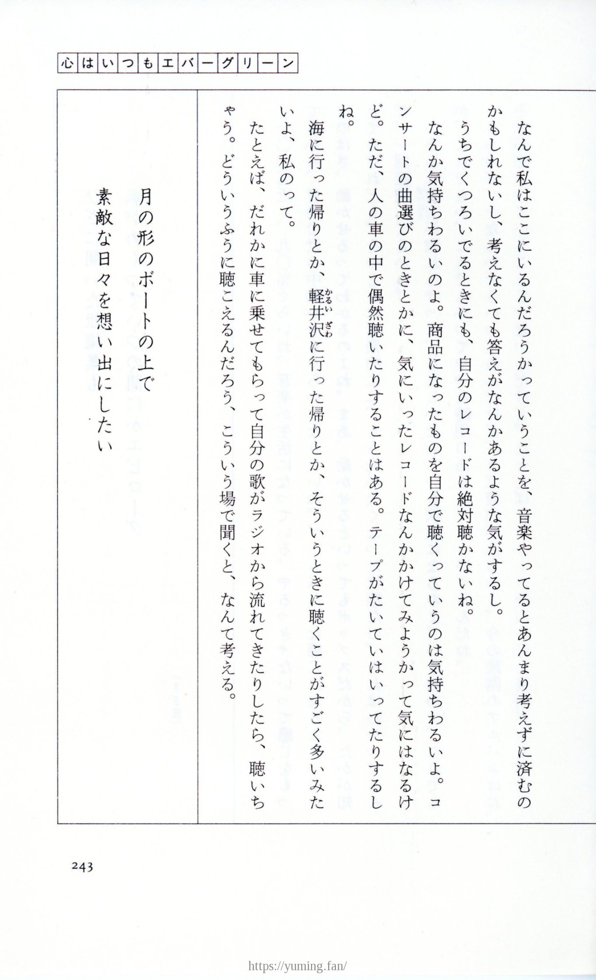 19830131_ルージュの伝言_松任谷由実_243.jpg