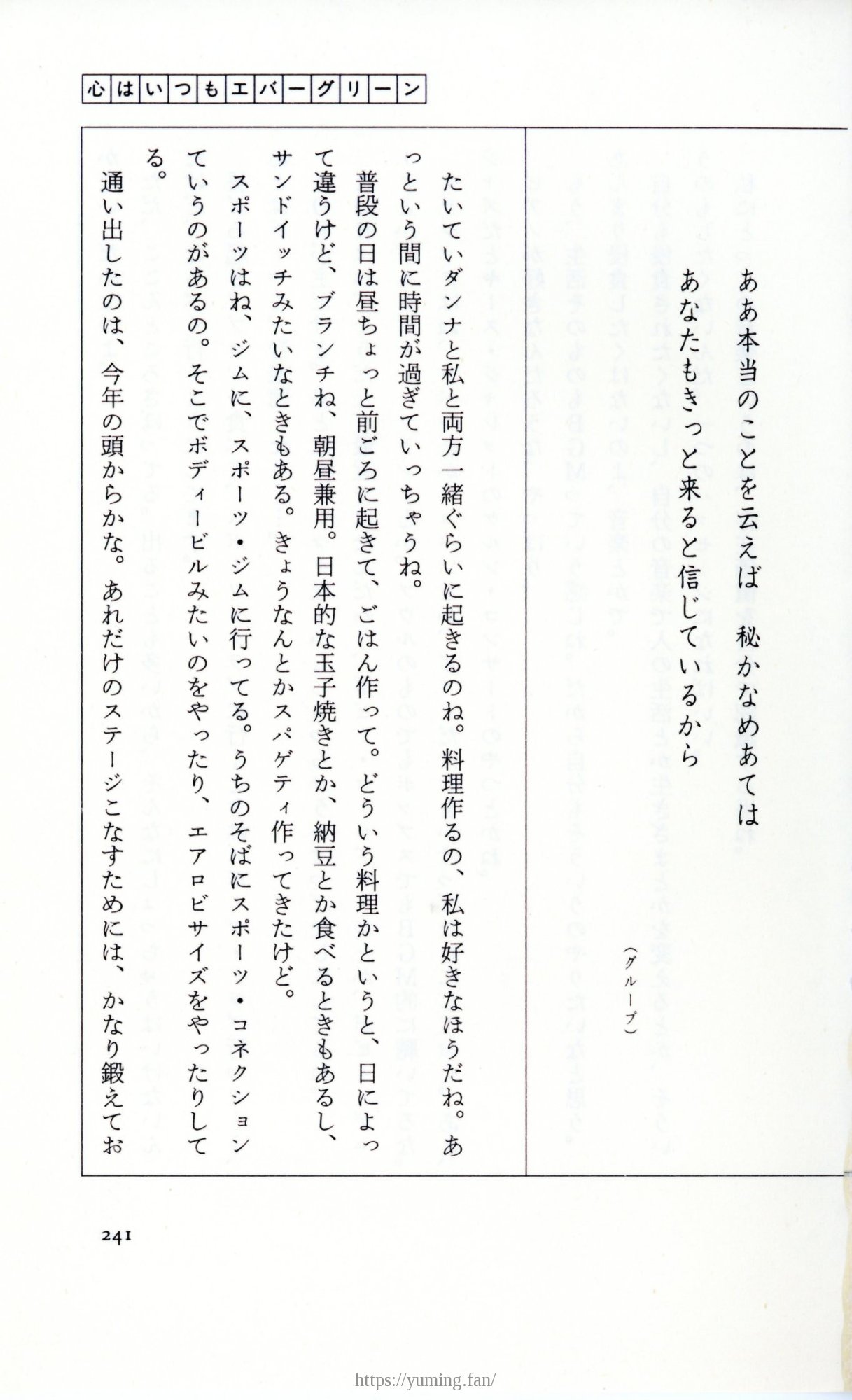 19830131_ルージュの伝言_松任谷由実_241.jpg