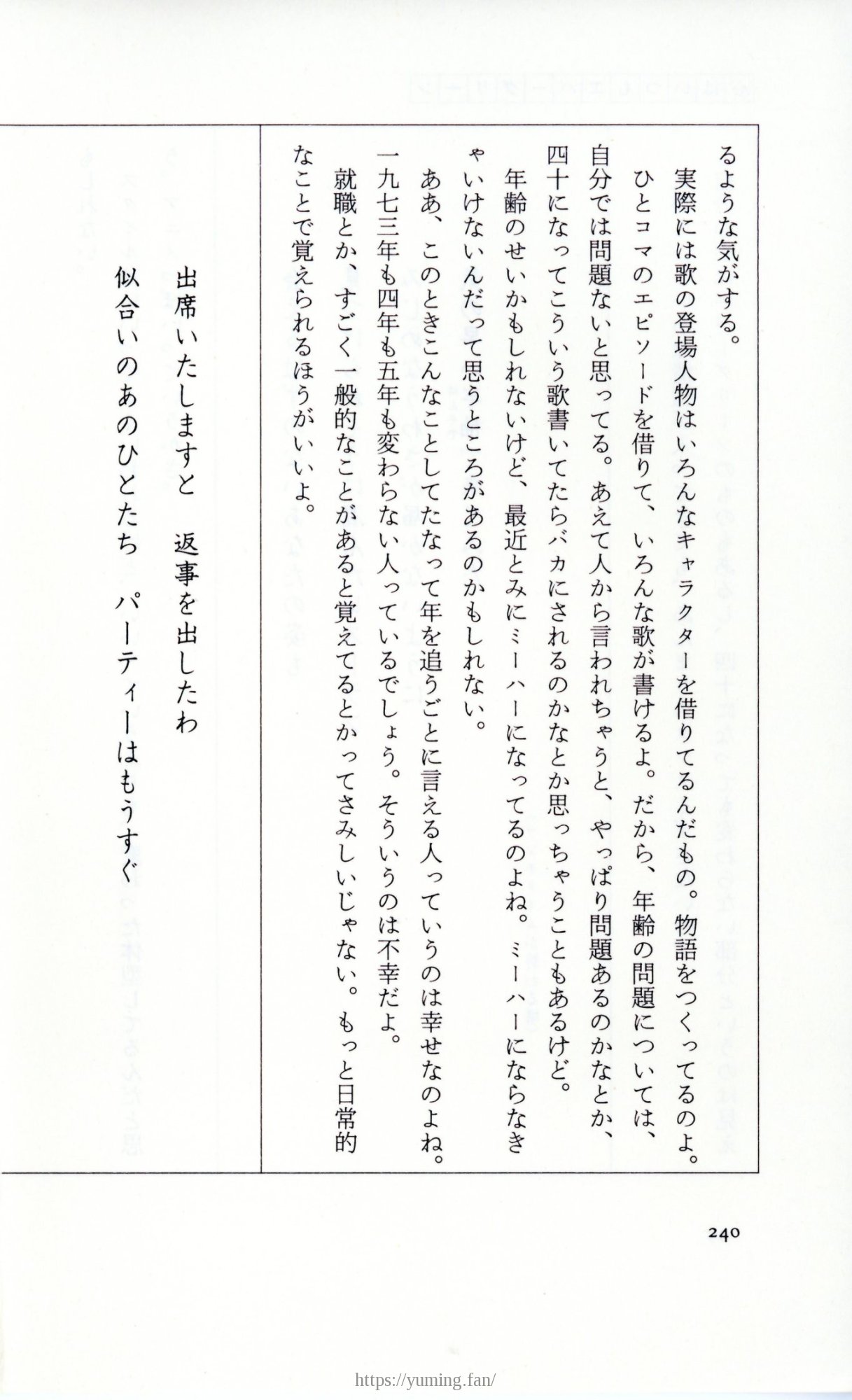 19830131_ルージュの伝言_松任谷由実_240.jpg
