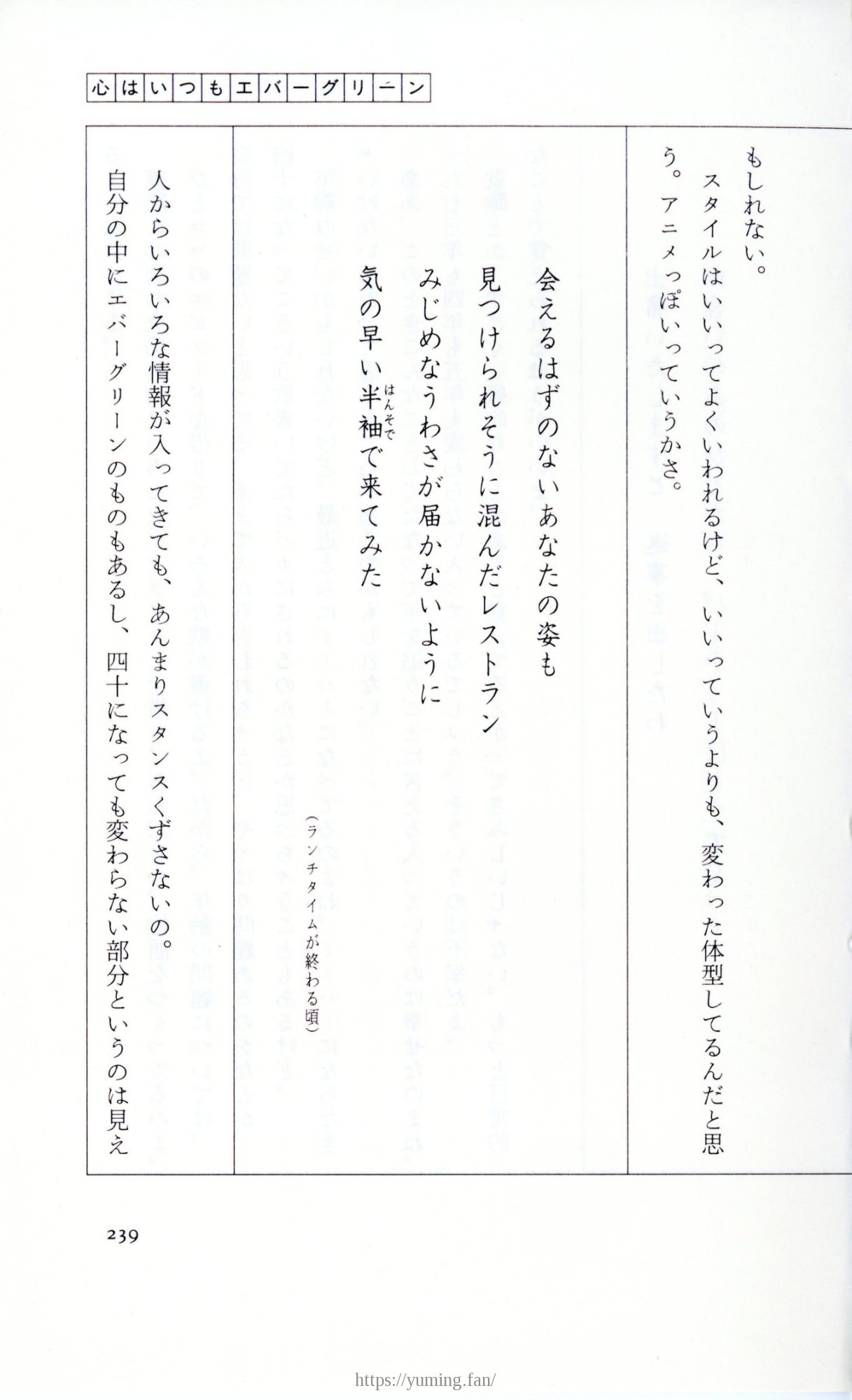 19830131_ルージュの伝言_松任谷由実_239.jpg