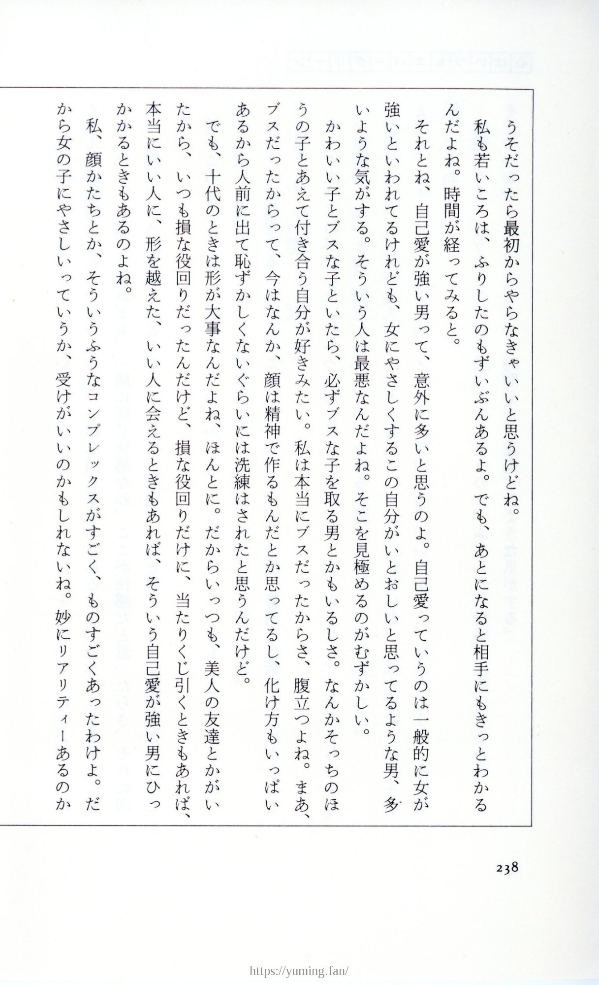 19830131_ルージュの伝言_松任谷由実_238.jpg
