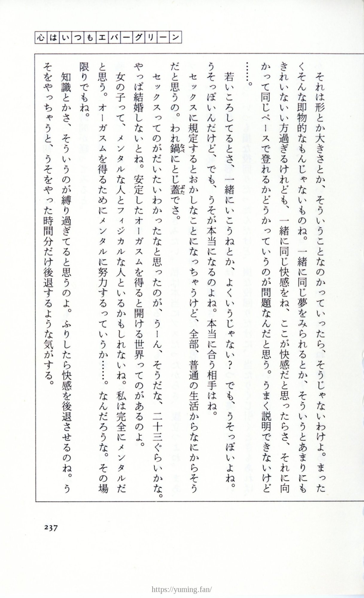 19830131_ルージュの伝言_松任谷由実_237.jpg