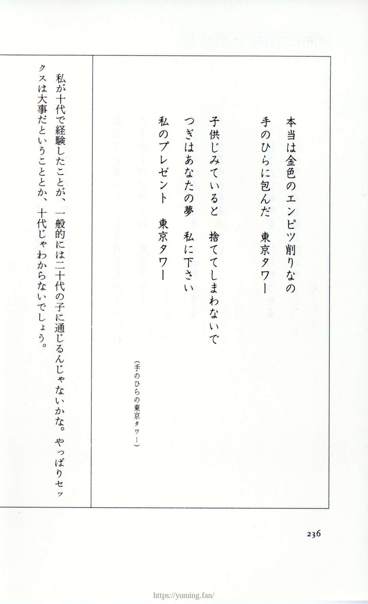 19830131_ルージュの伝言_松任谷由実_236.jpg
