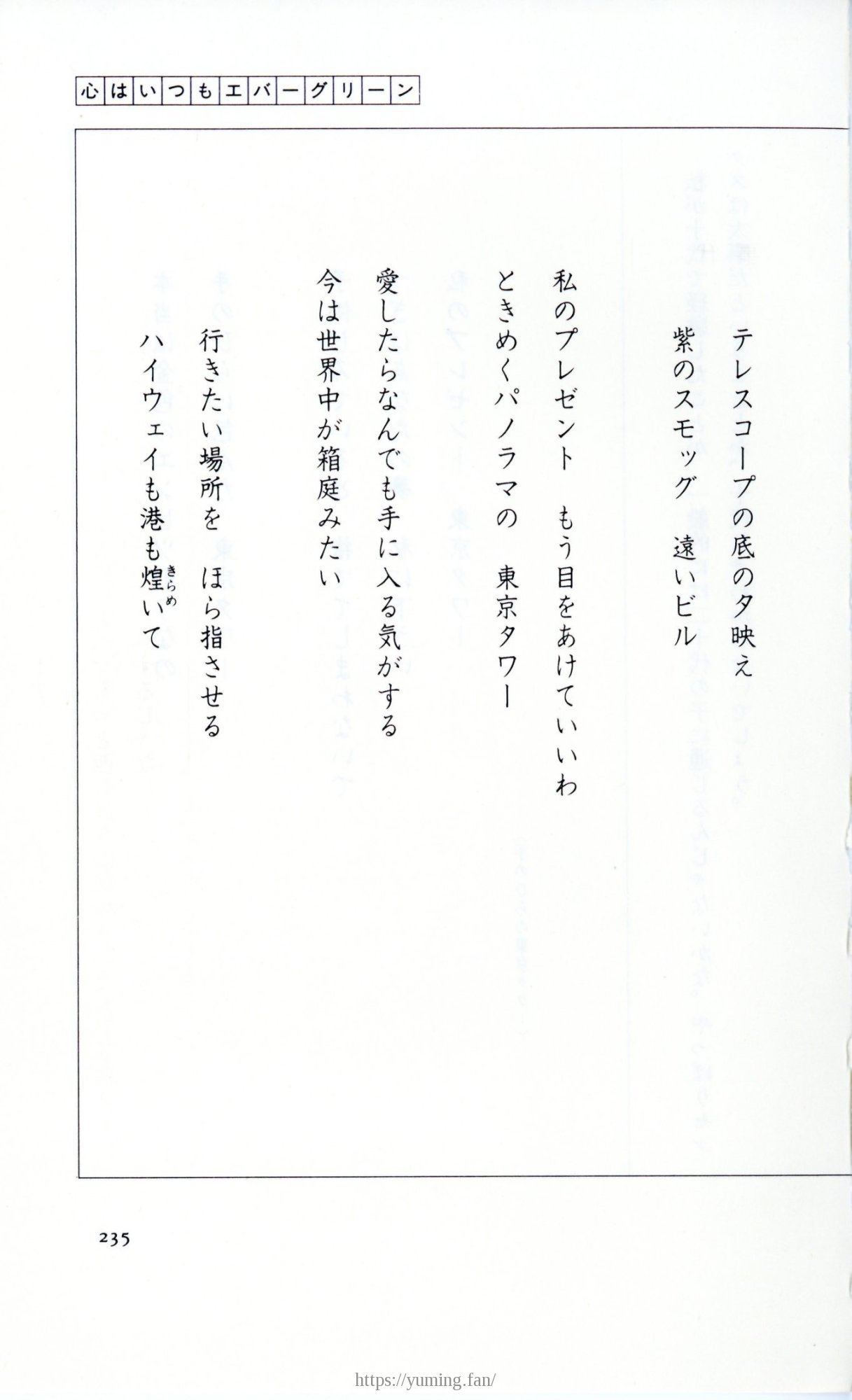 19830131_ルージュの伝言_松任谷由実_235.jpg