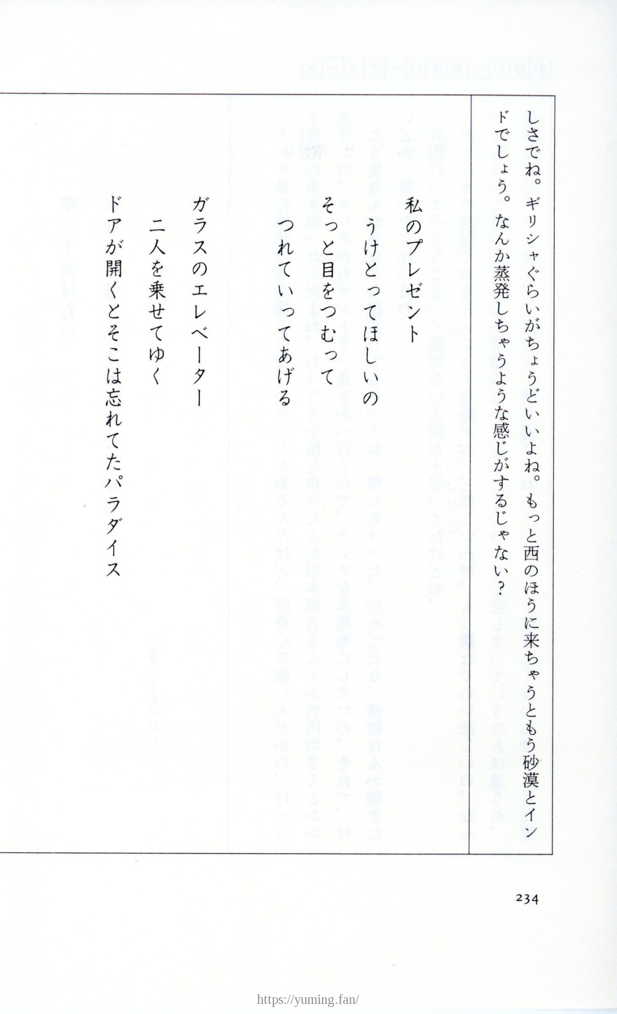 19830131_ルージュの伝言_松任谷由実_234.jpg