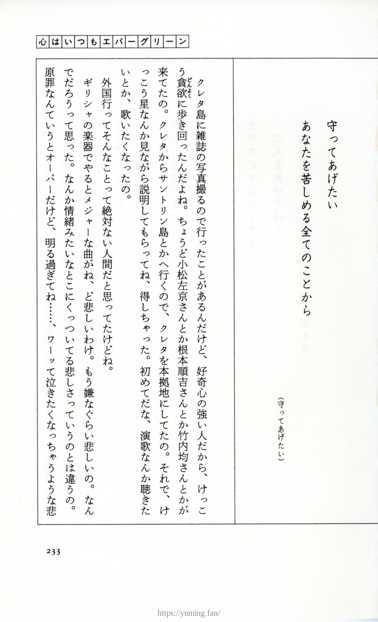 19830131_ルージュの伝言_松任谷由実_233.jpg