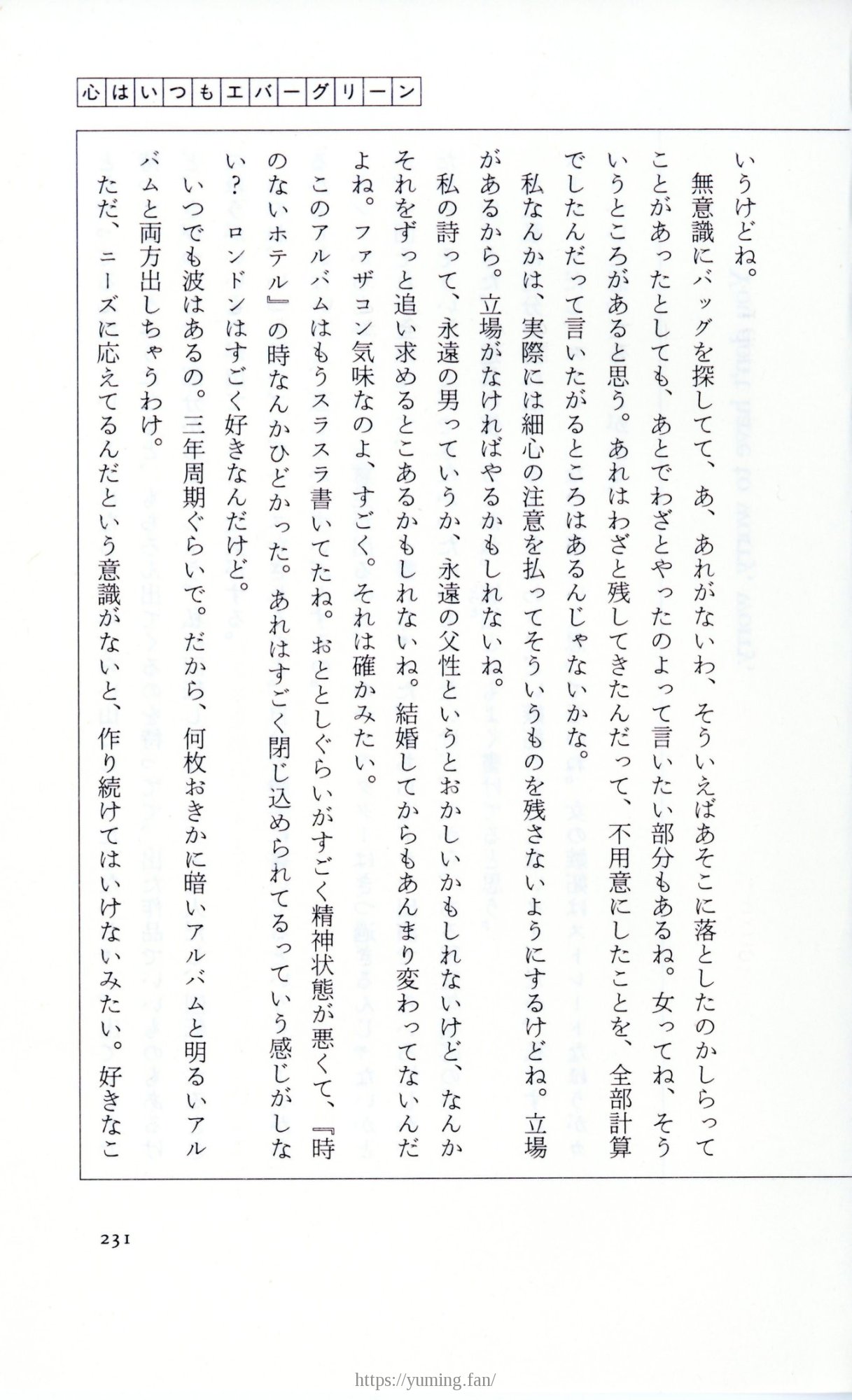 19830131_ルージュの伝言_松任谷由実_231.jpg