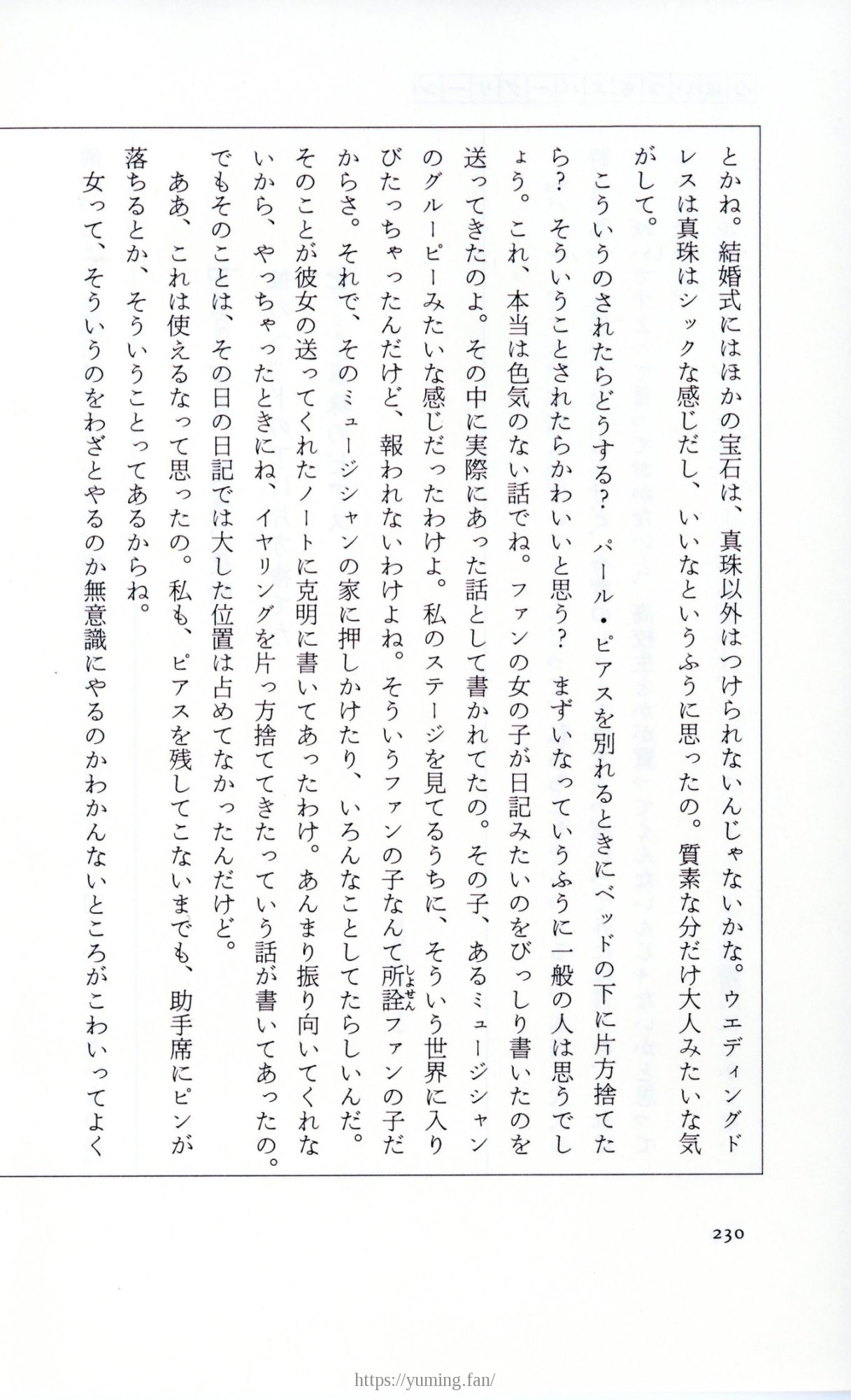 19830131_ルージュの伝言_松任谷由実_230.jpg