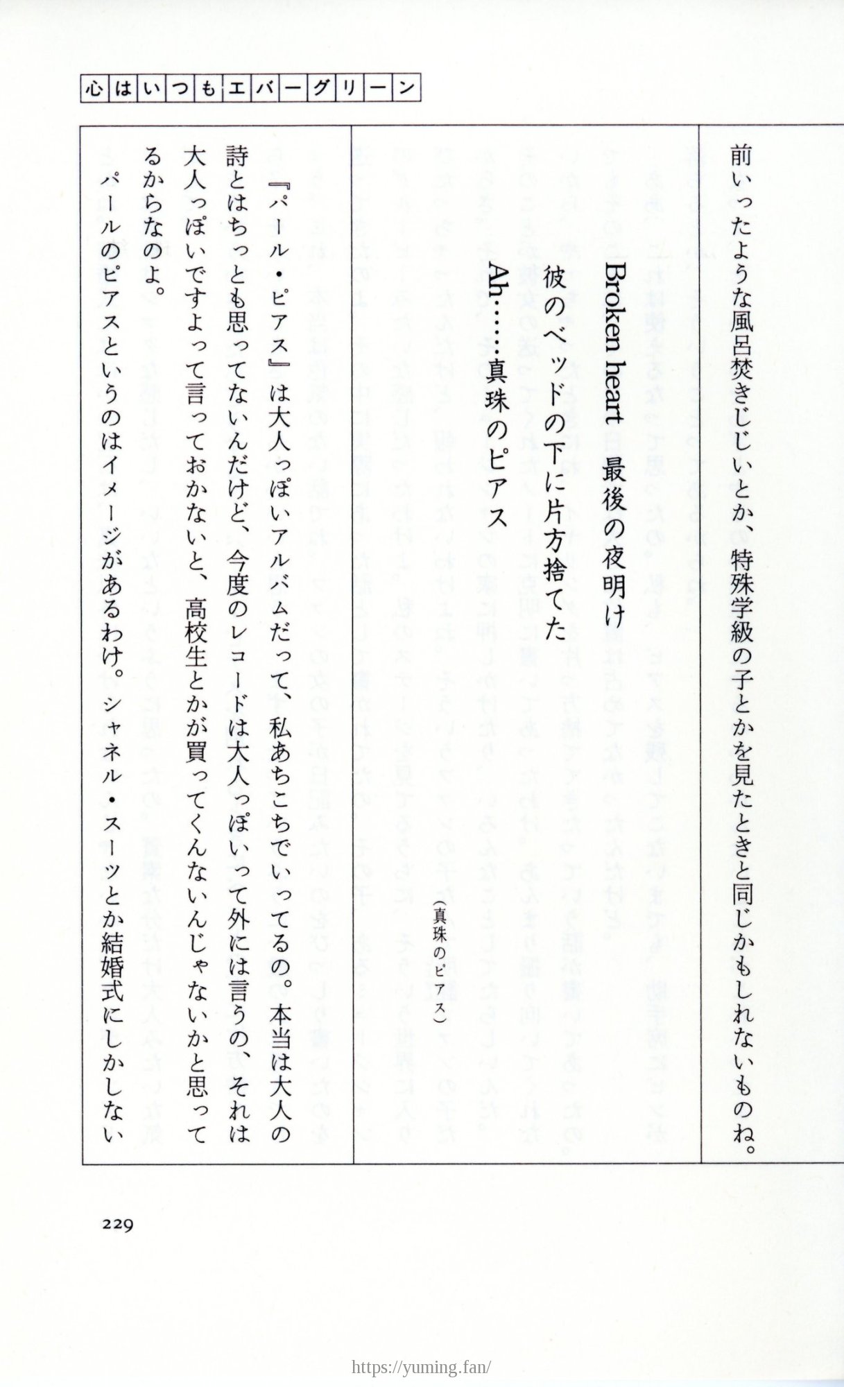 19830131_ルージュの伝言_松任谷由実_229.jpg