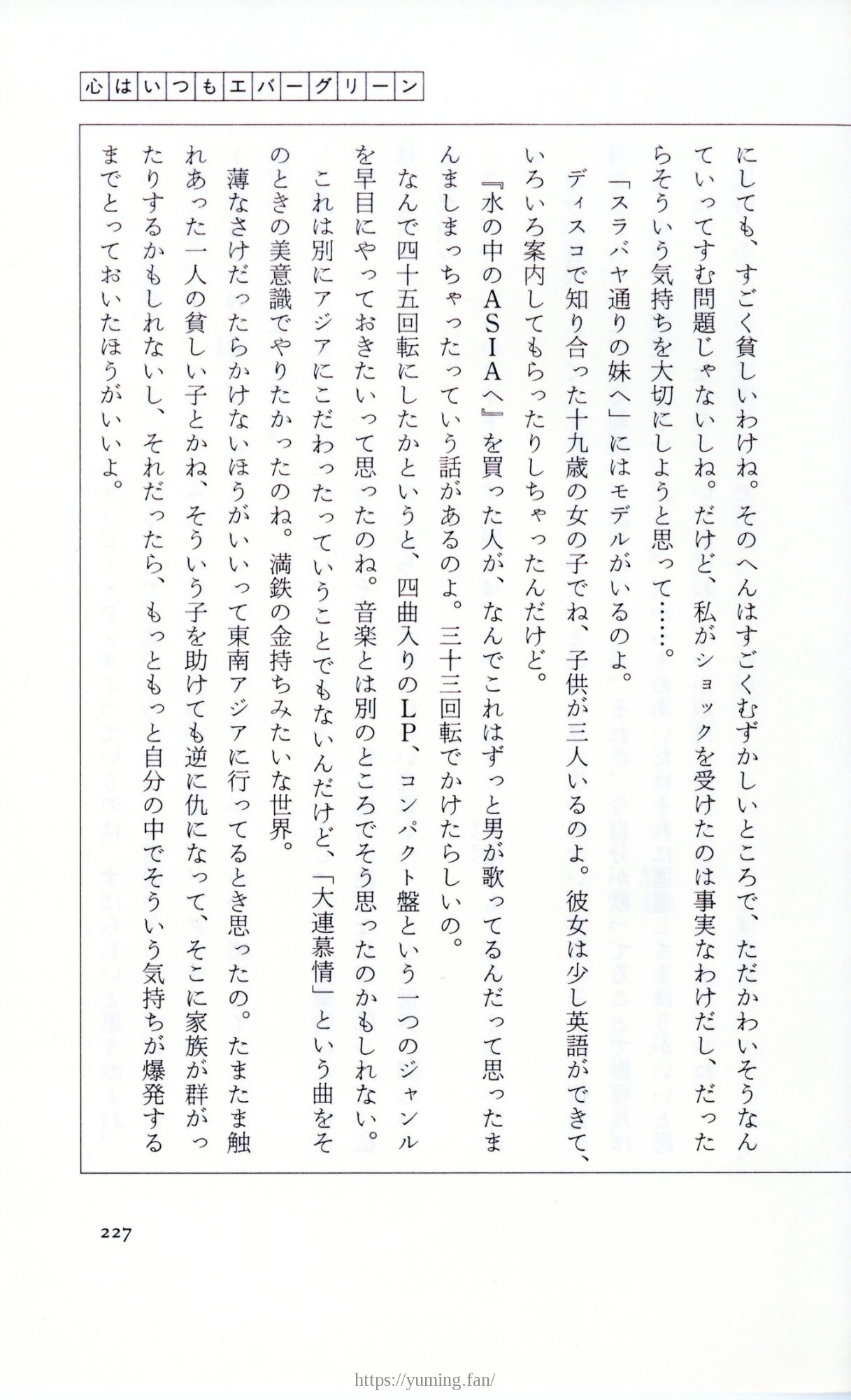 19830131_ルージュの伝言_松任谷由実_227.jpg