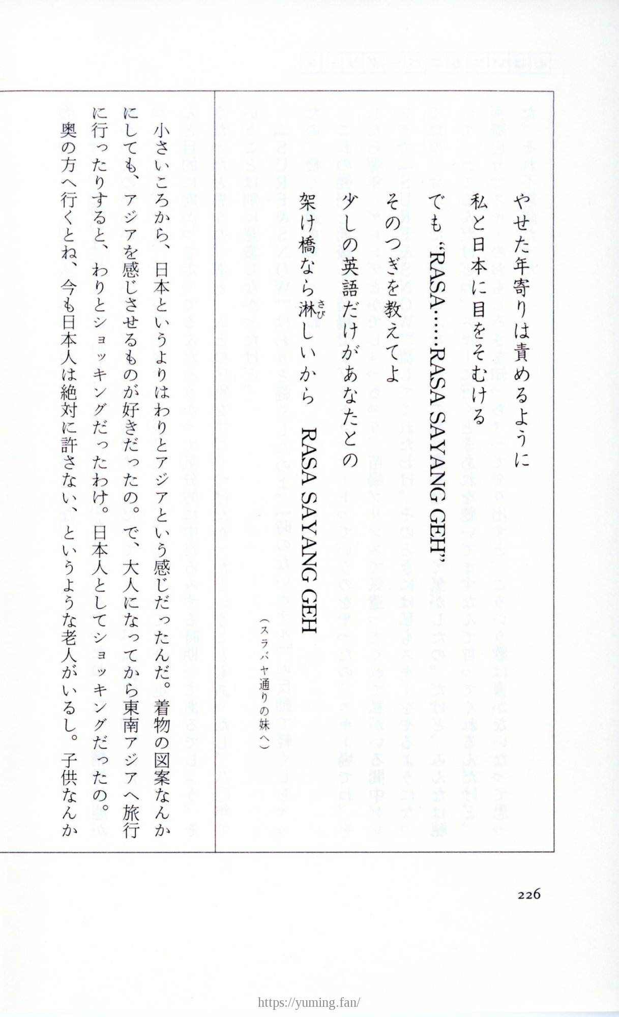 19830131_ルージュの伝言_松任谷由実_226.jpg