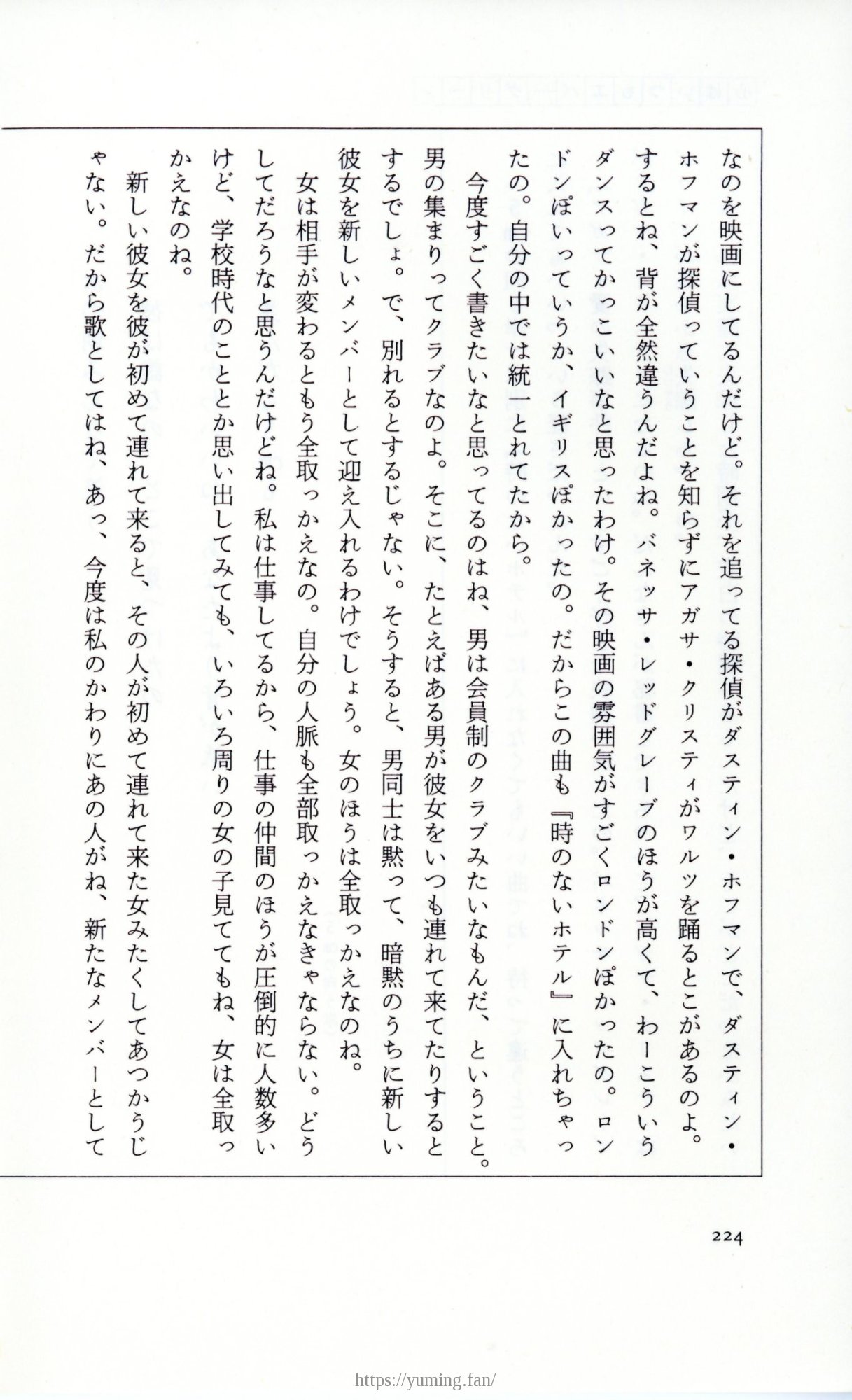 19830131_ルージュの伝言_松任谷由実_224.jpg