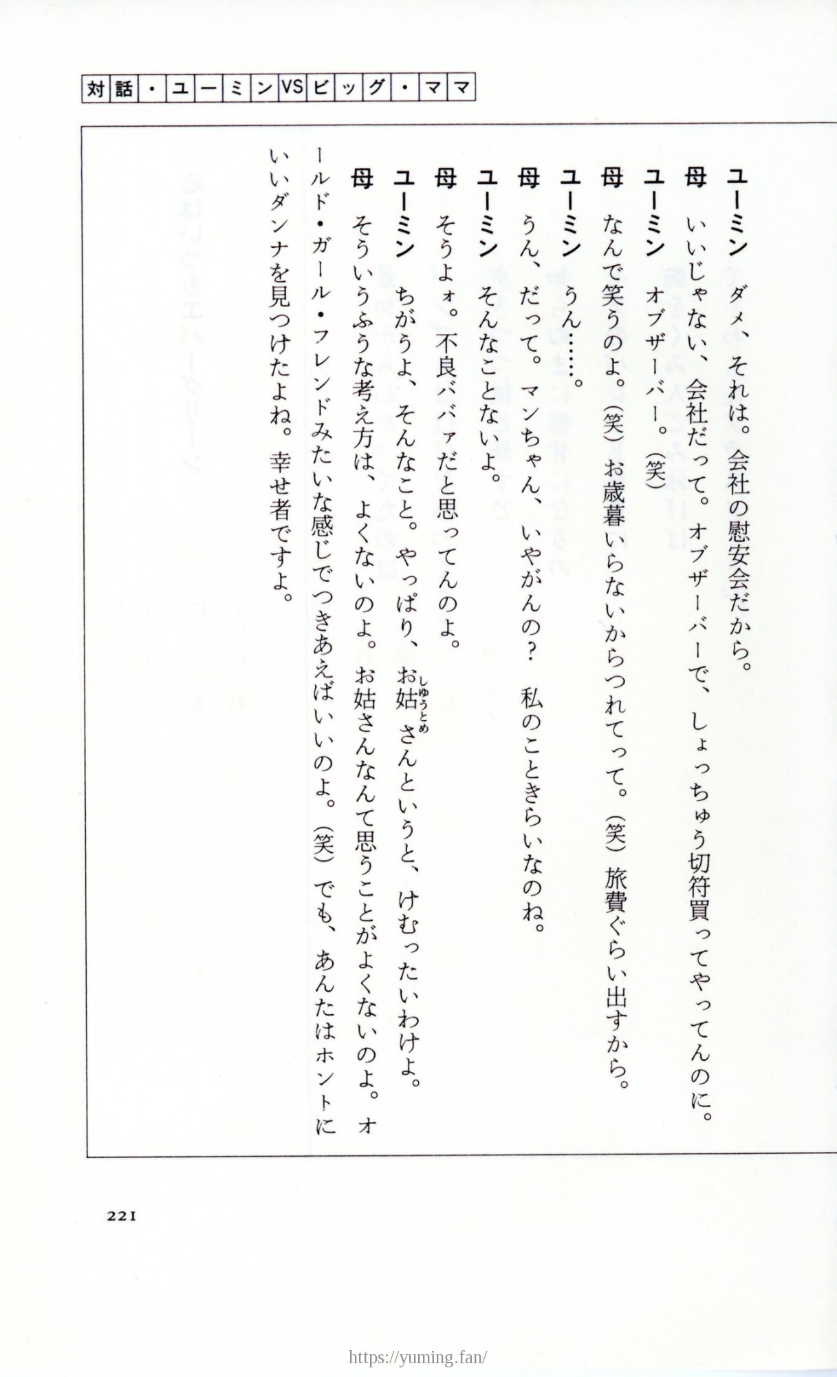 19830131_ルージュの伝言_松任谷由実_221.jpg