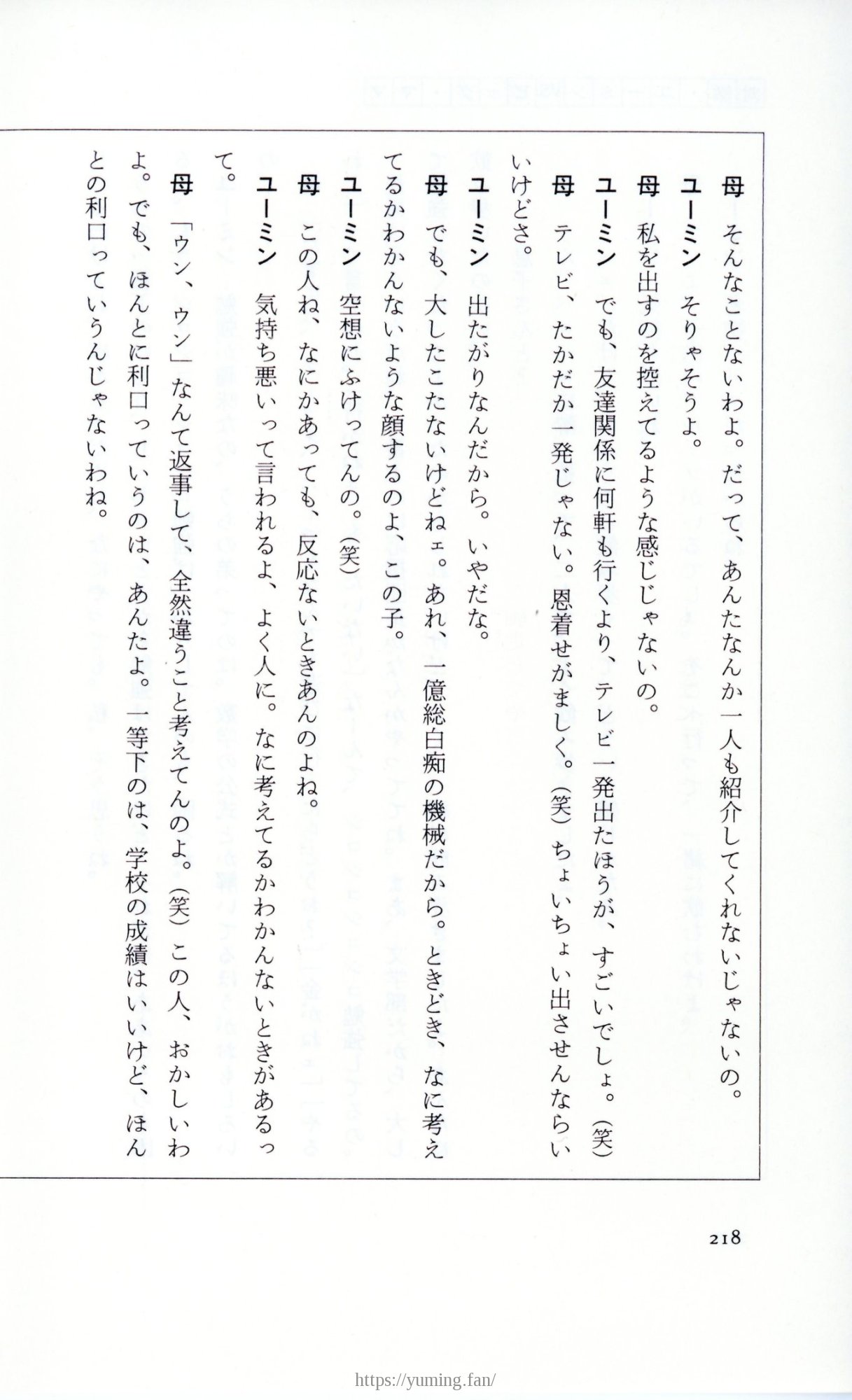 19830131_ルージュの伝言_松任谷由実_218.jpg