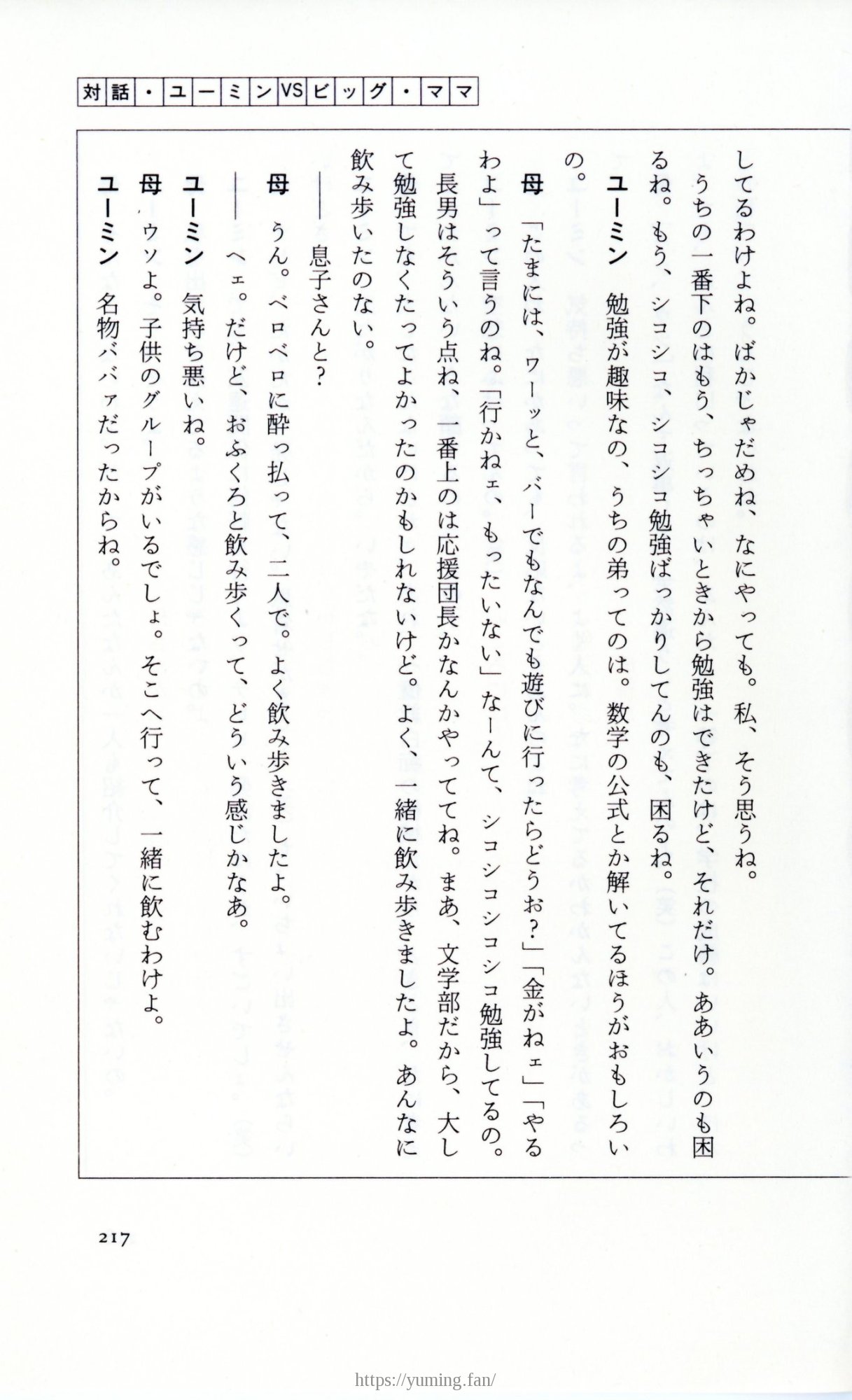 19830131_ルージュの伝言_松任谷由実_217.jpg