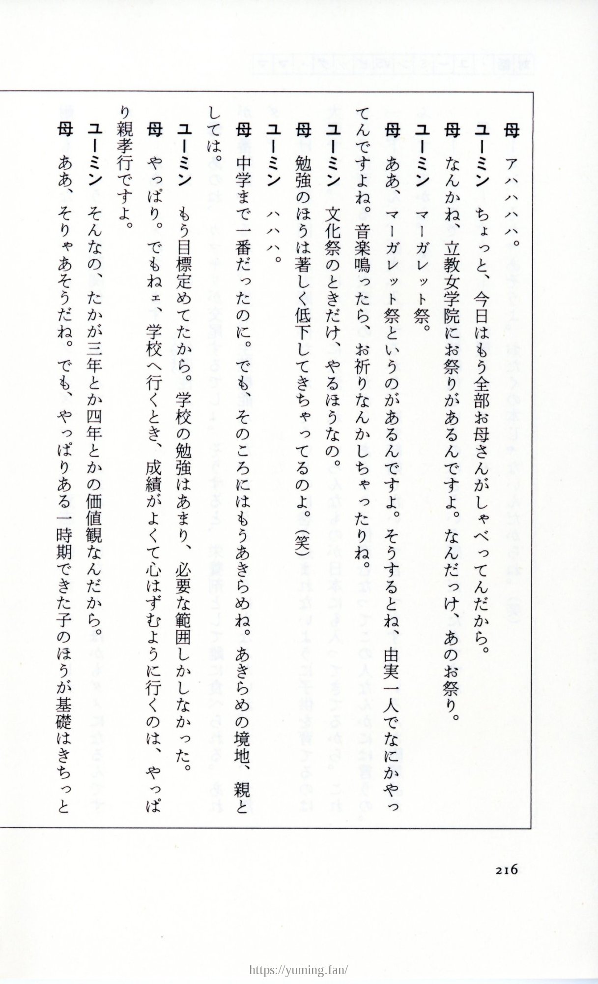 19830131_ルージュの伝言_松任谷由実_216.jpg