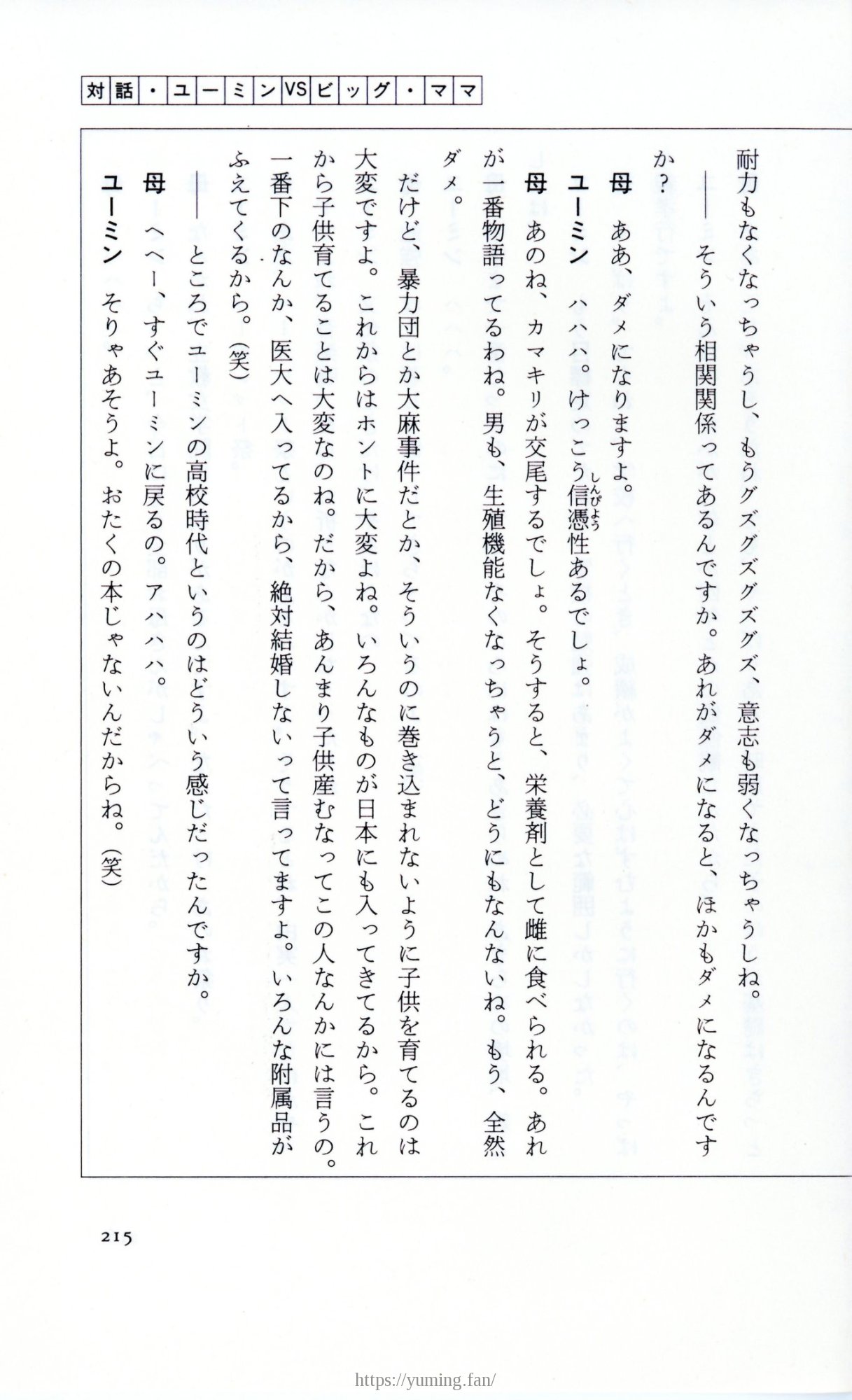 19830131_ルージュの伝言_松任谷由実_215.jpg