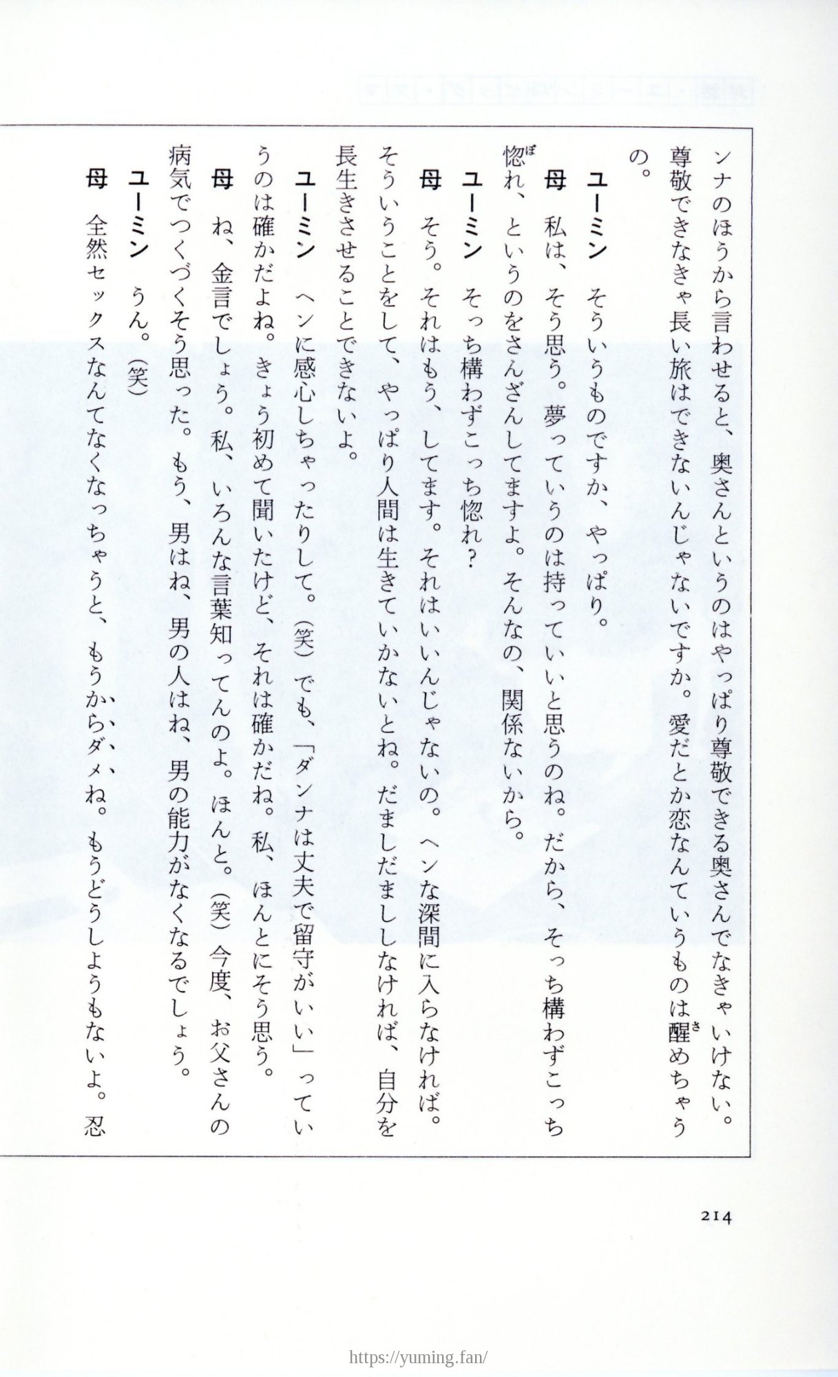 19830131_ルージュの伝言_松任谷由実_214.jpg