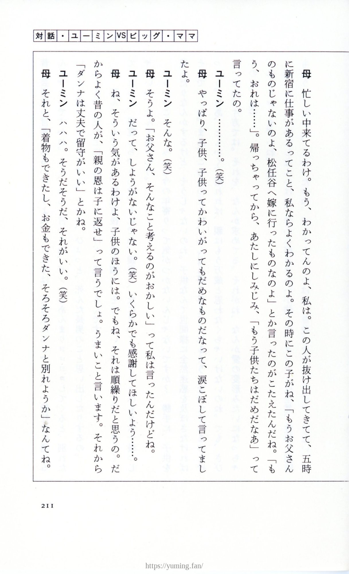 19830131_ルージュの伝言_松任谷由実_211.jpg