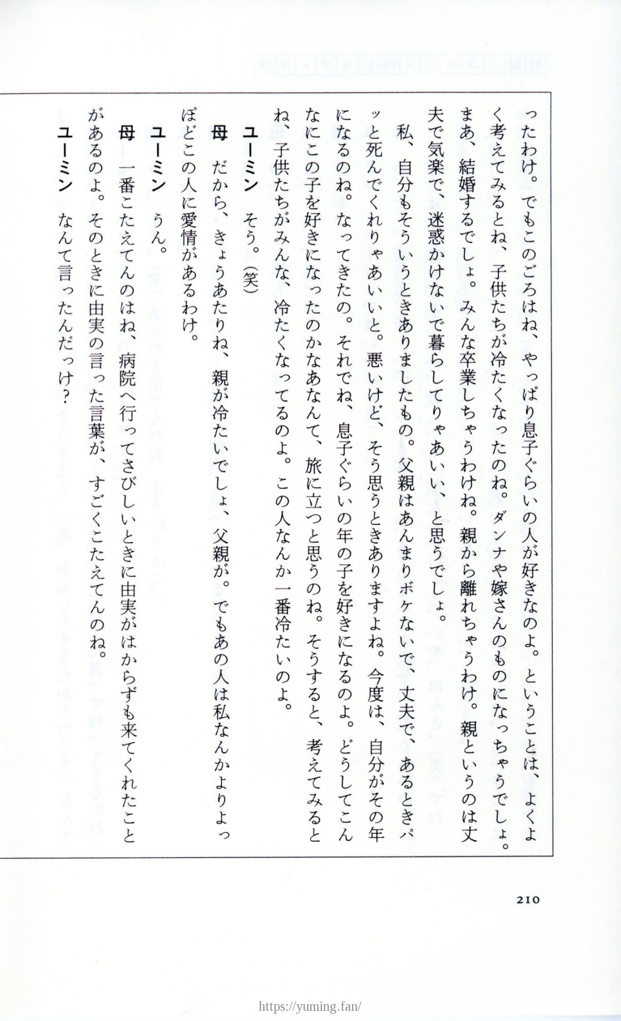 19830131_ルージュの伝言_松任谷由実_210.jpg