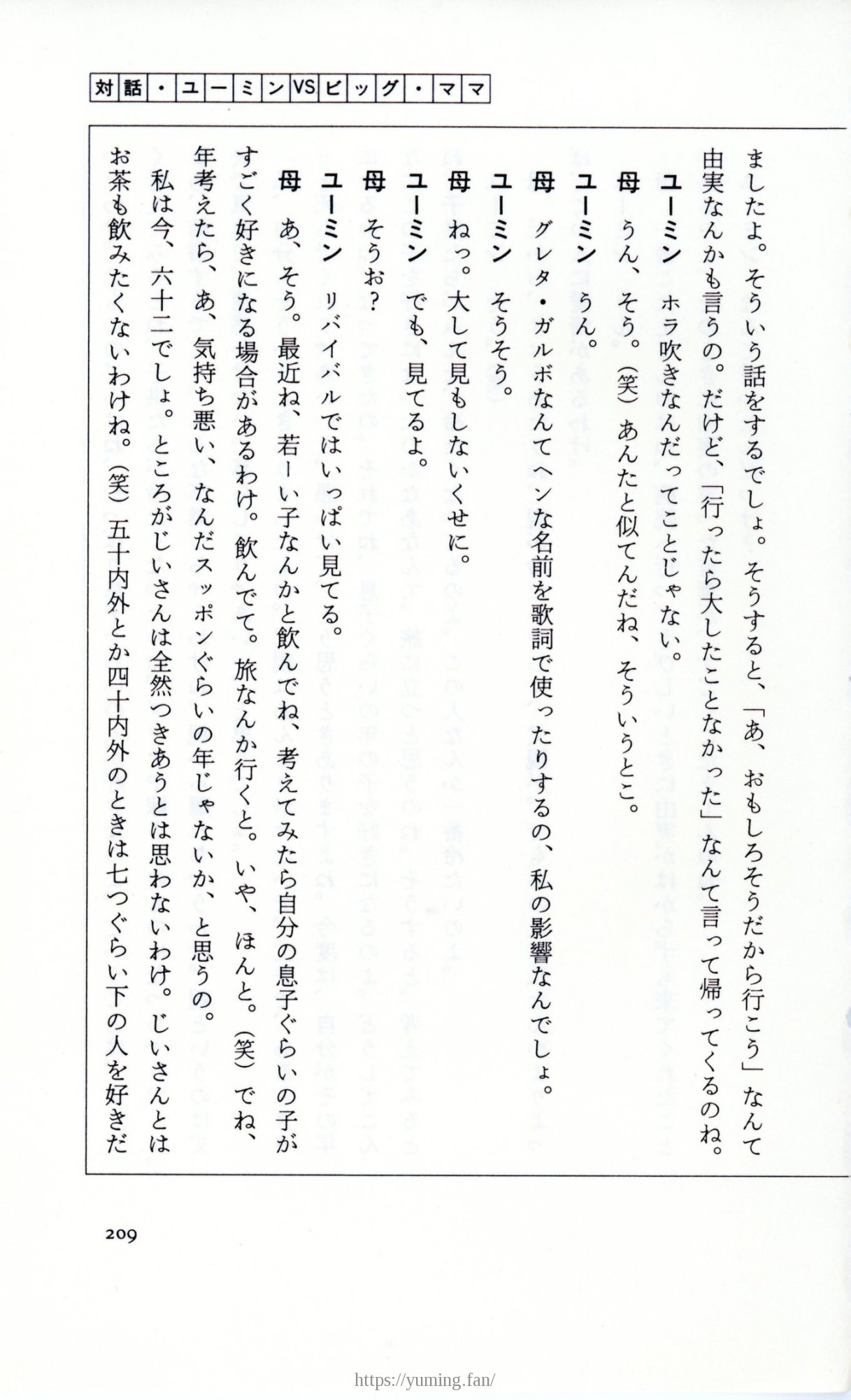 19830131_ルージュの伝言_松任谷由実_209.jpg