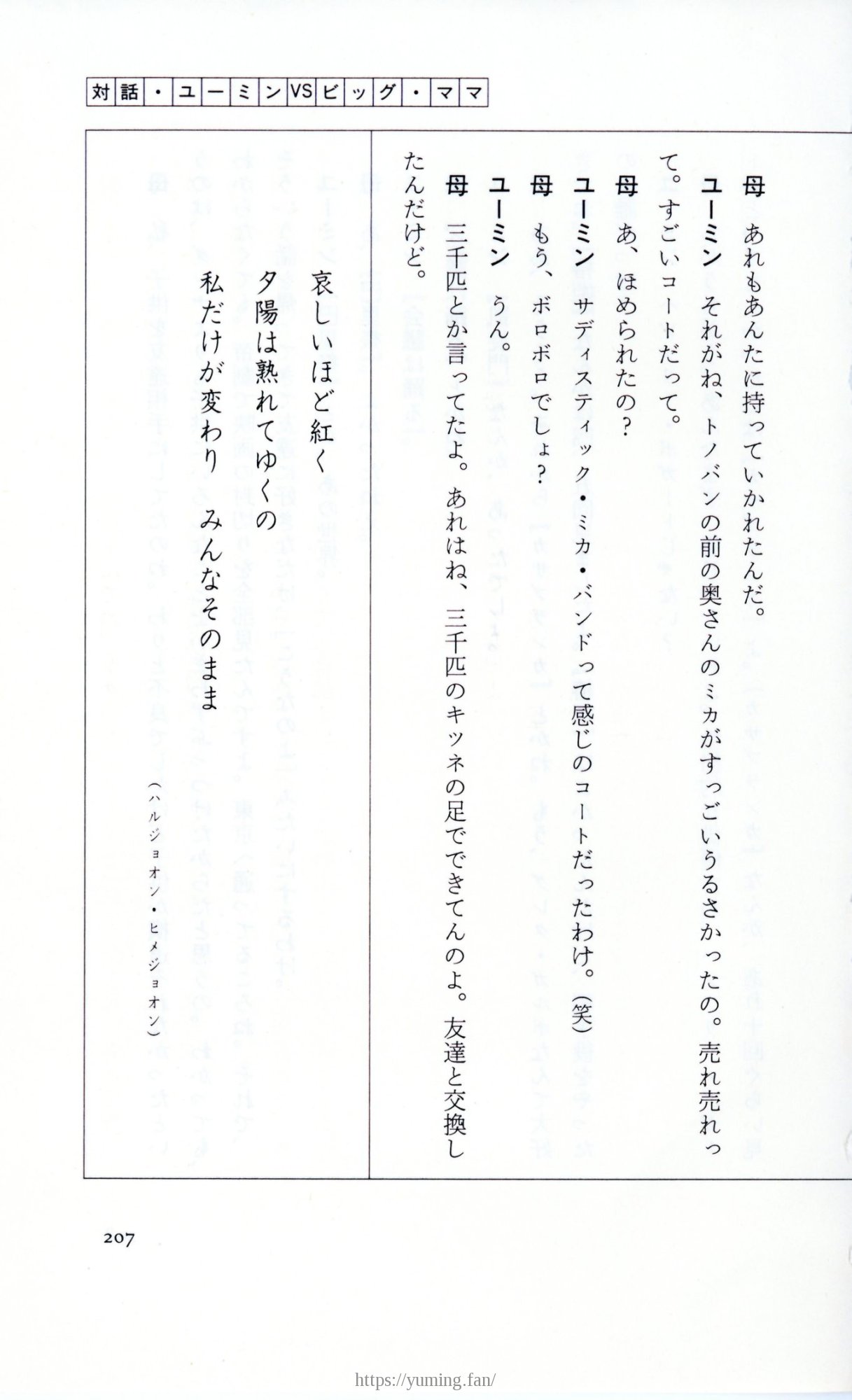 19830131_ルージュの伝言_松任谷由実_207.jpg