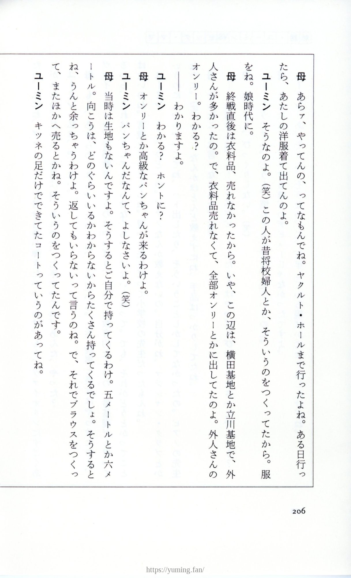 19830131_ルージュの伝言_松任谷由実_206.jpg