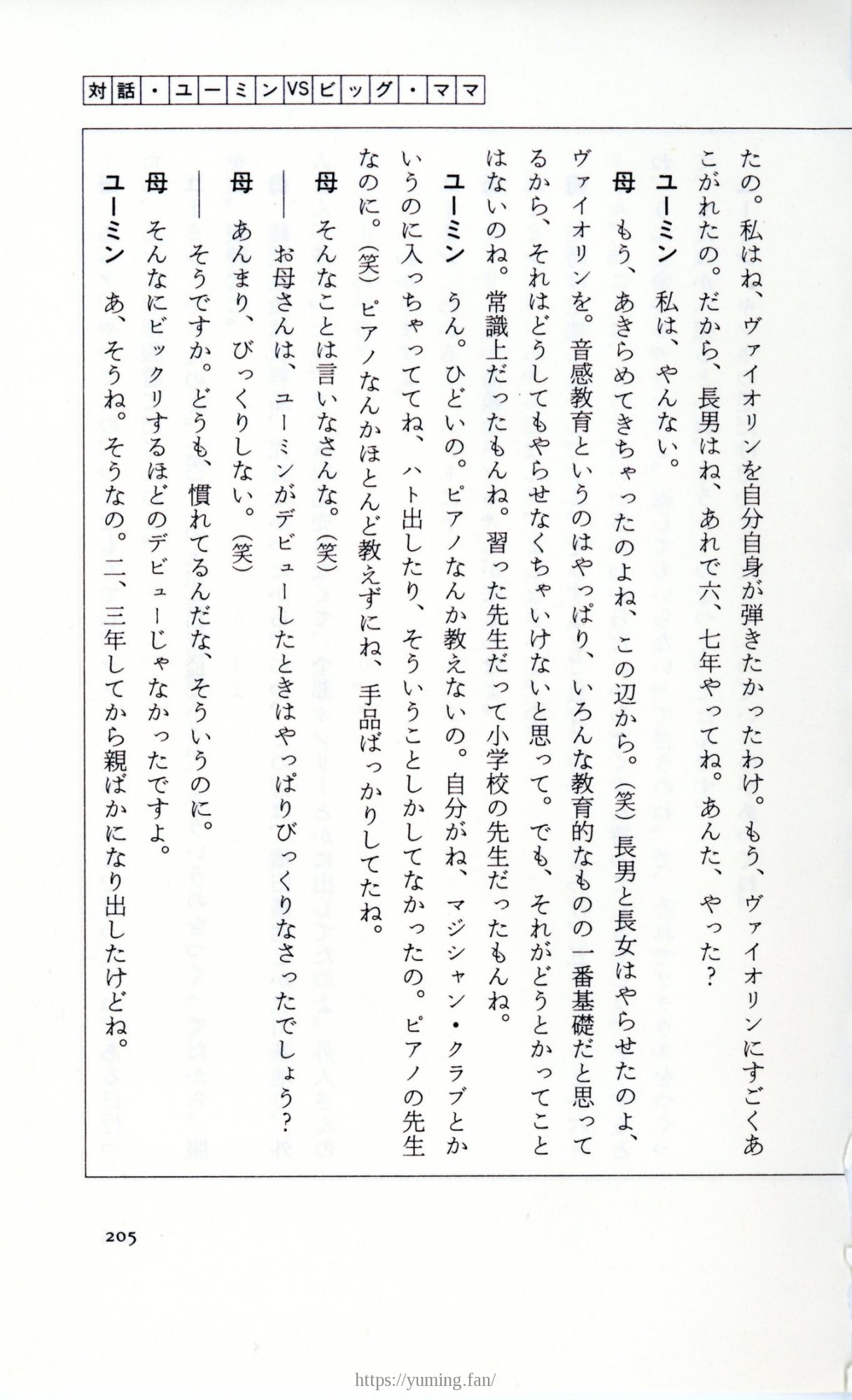 19830131_ルージュの伝言_松任谷由実_205.jpg