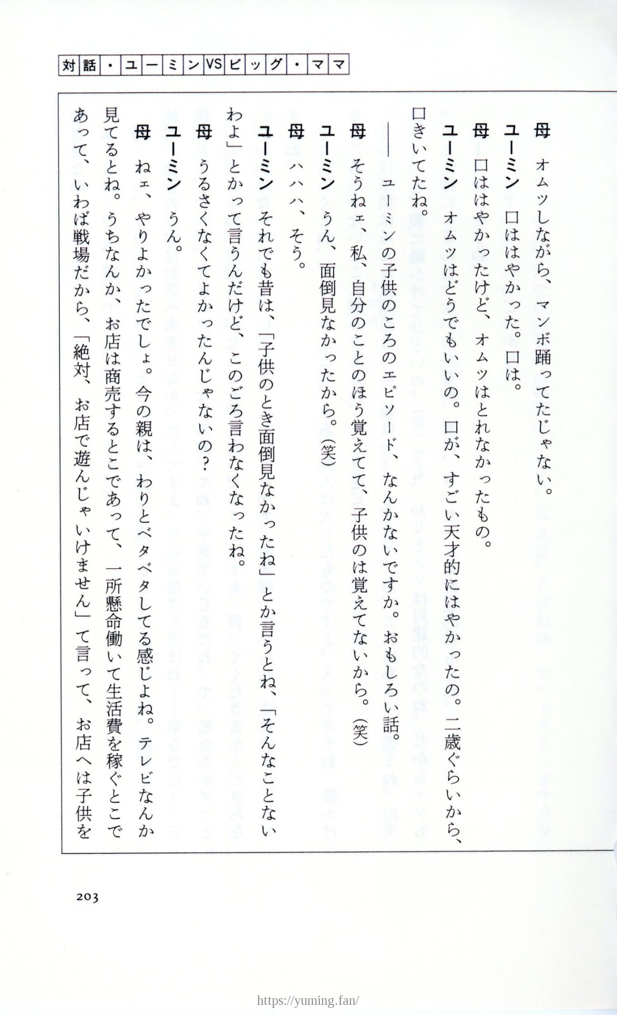 19830131_ルージュの伝言_松任谷由実_203.jpg