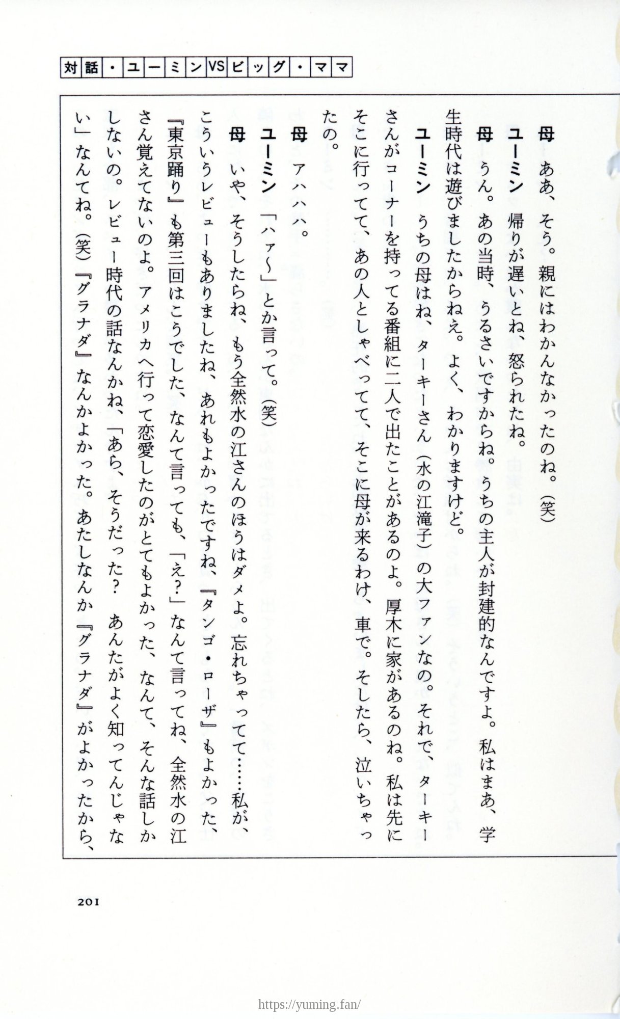 19830131_ルージュの伝言_松任谷由実_201.jpg